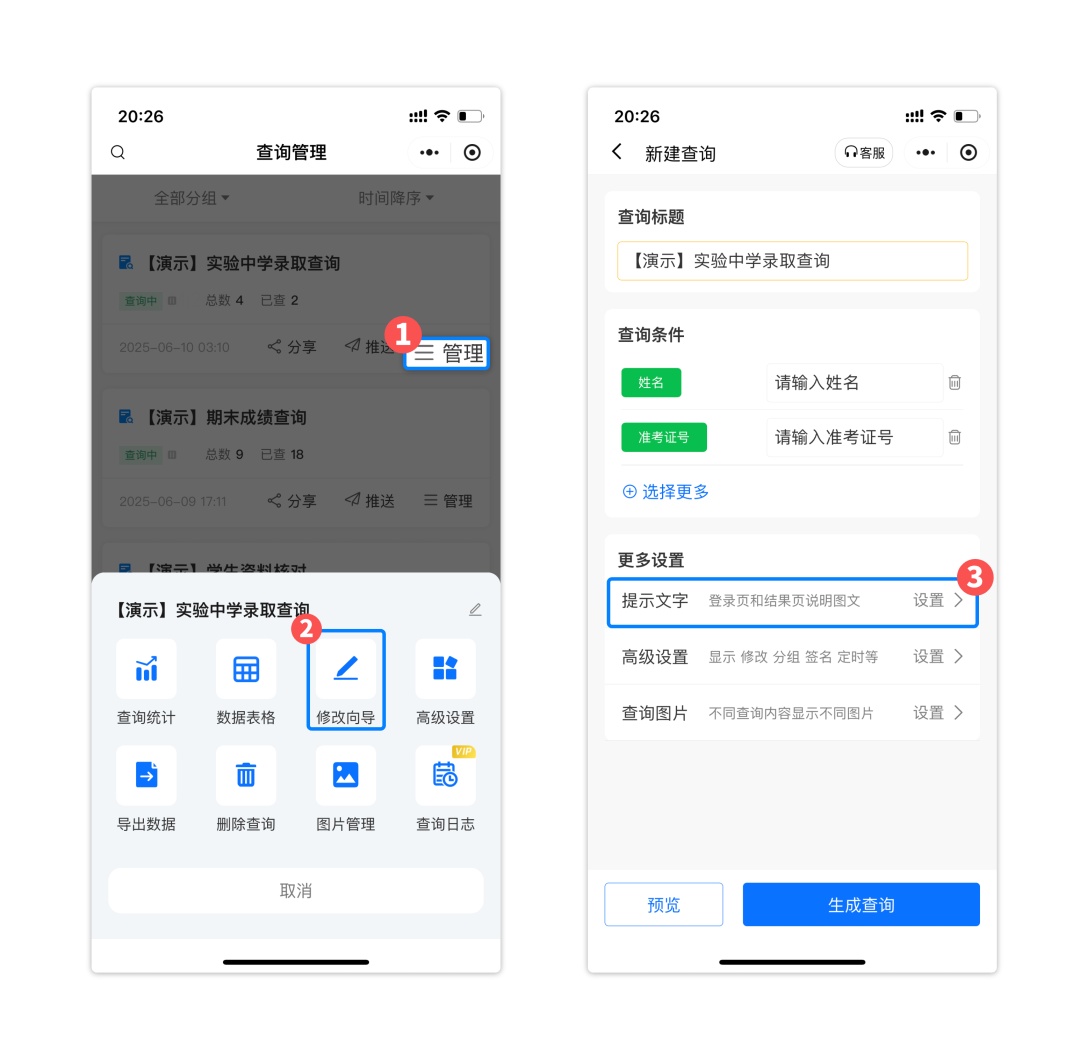 查询结果提示文字