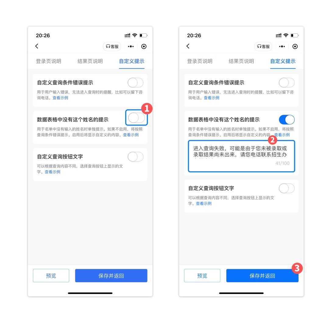 易查分开启表格中没有姓名提示功能