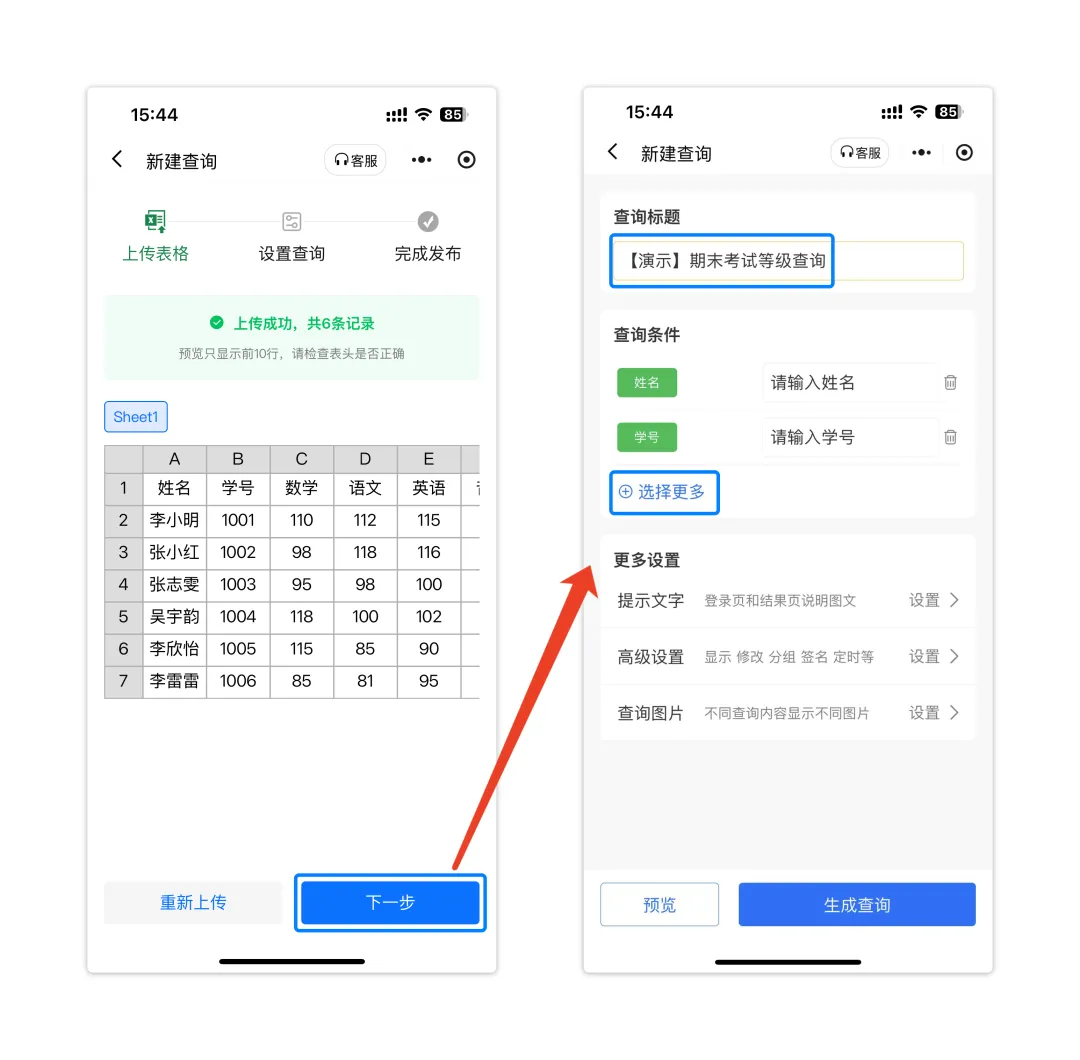 设置查询