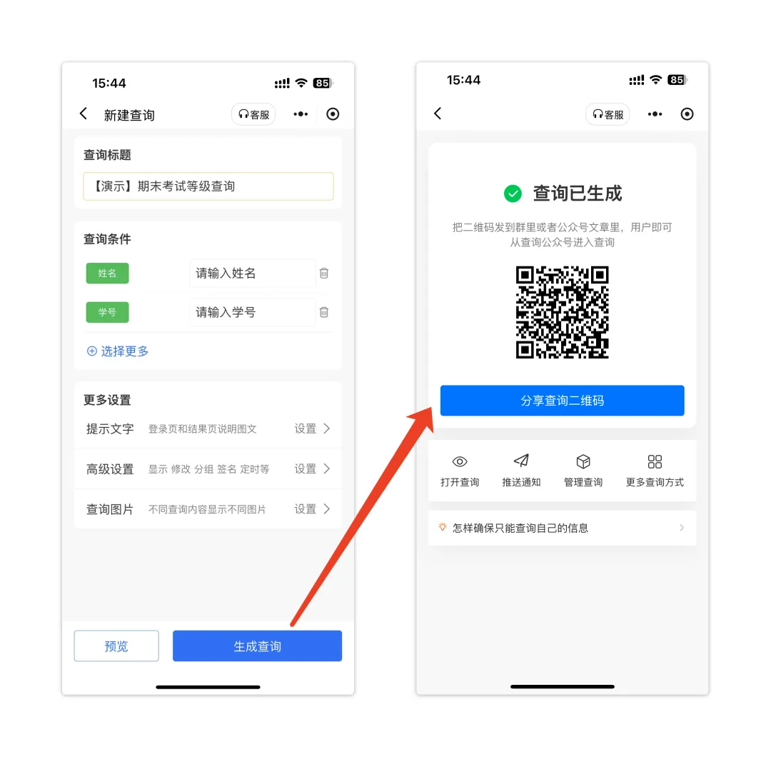 发布查询