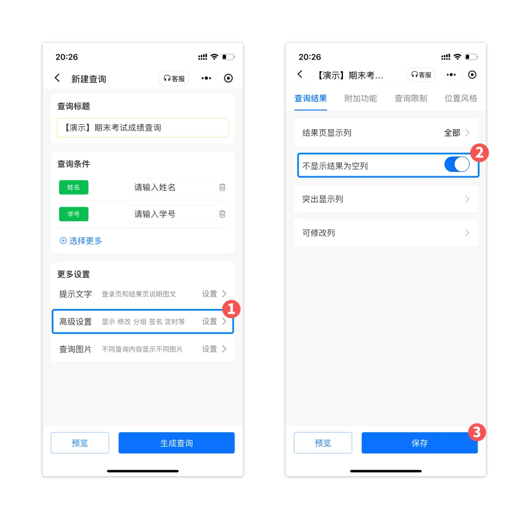 设置查询页面