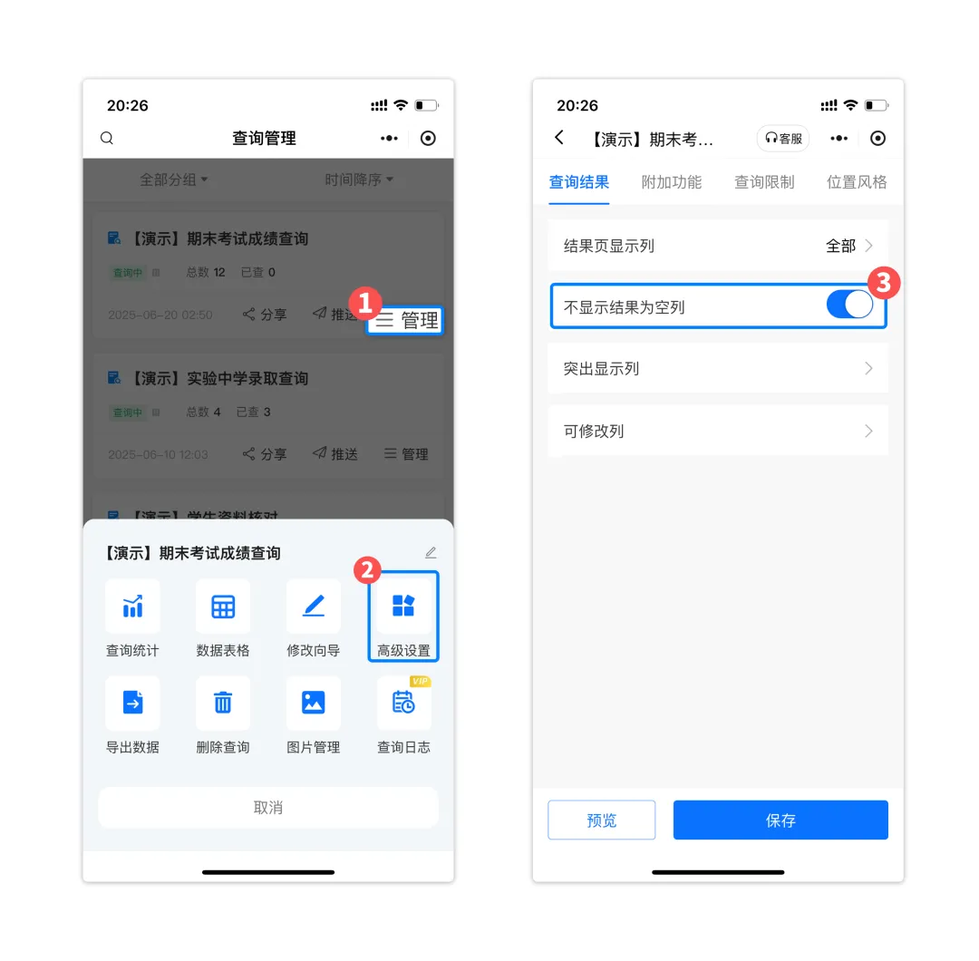 不显示结果为空列功能