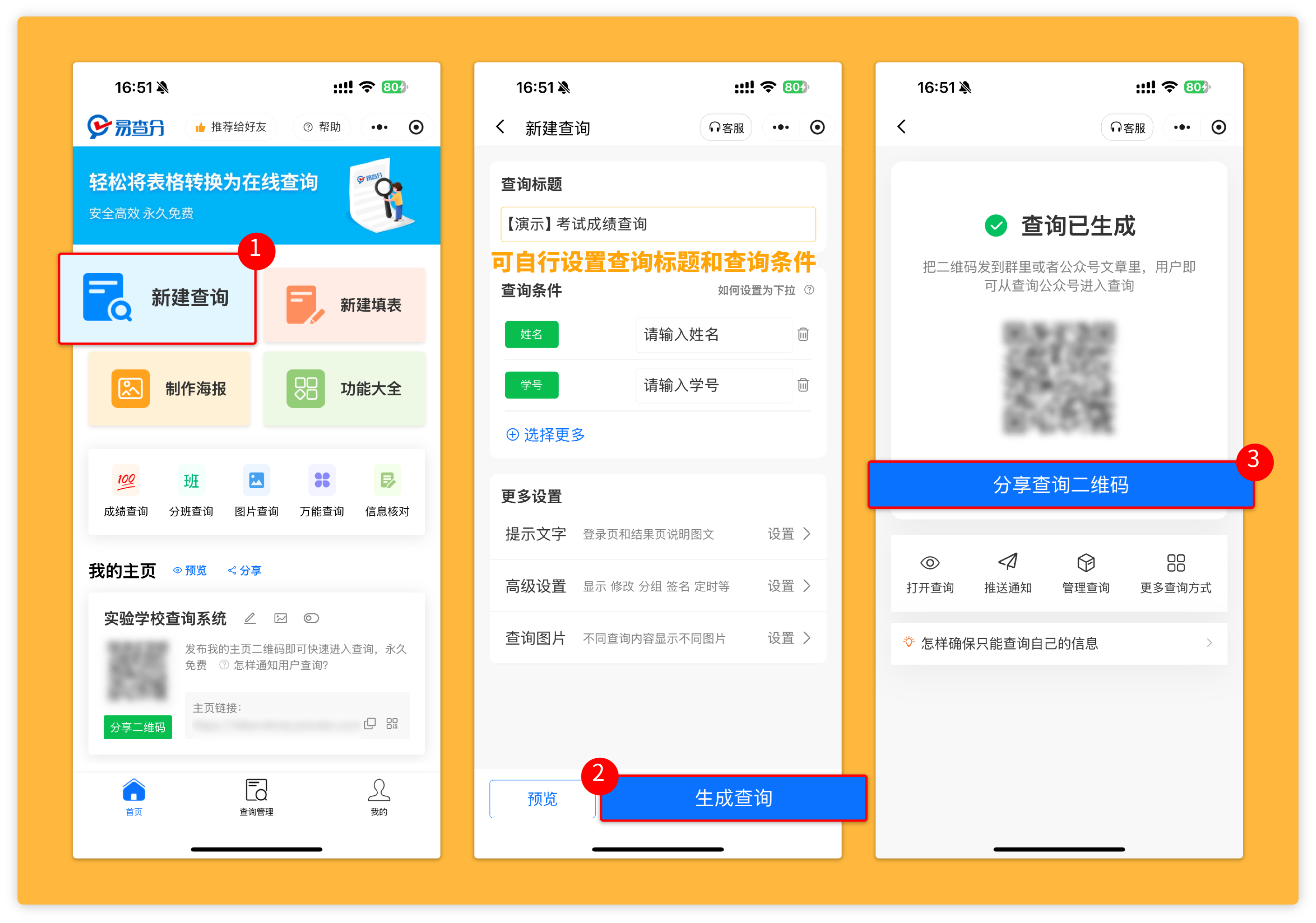 易查分发布期末成绩教程