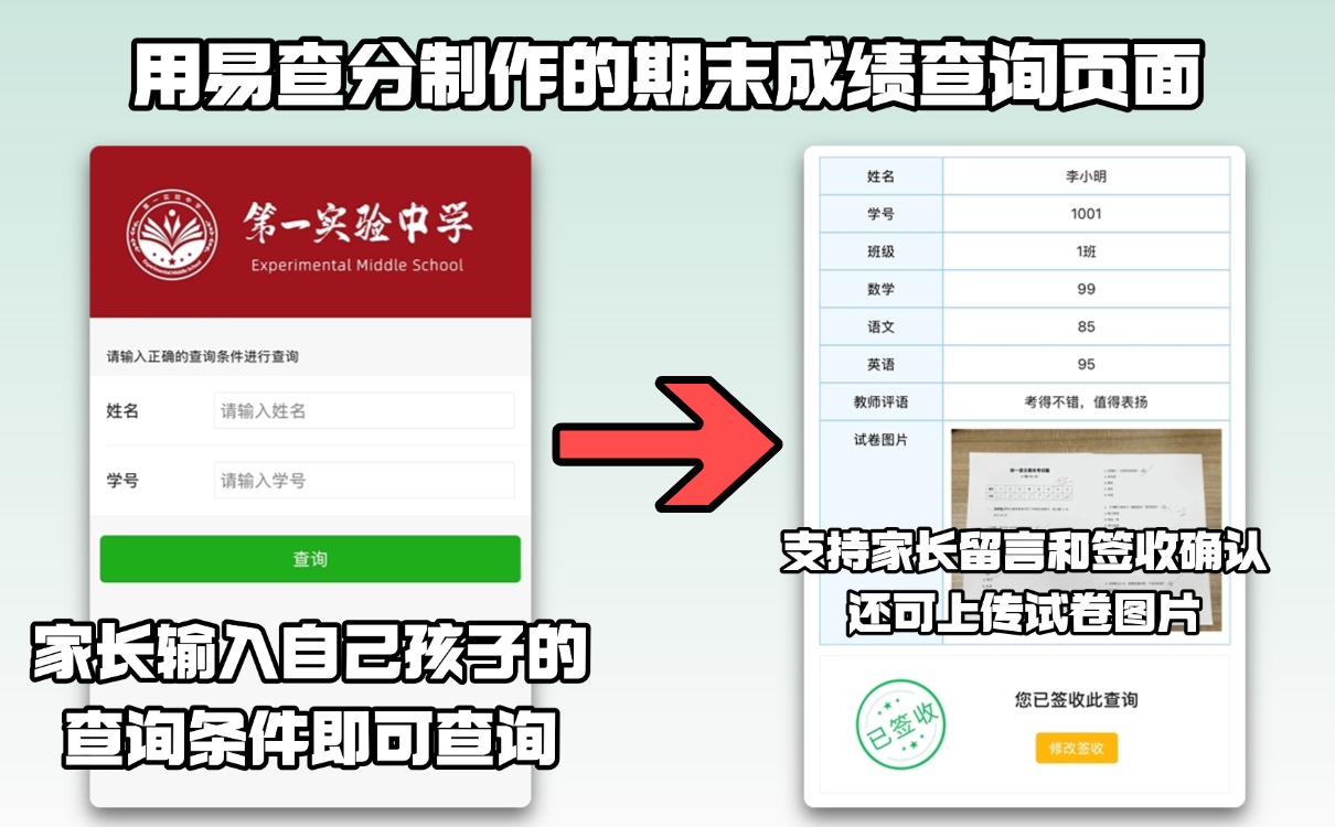 期末考试老师微信必备小程序，快速发布期末成绩！ 