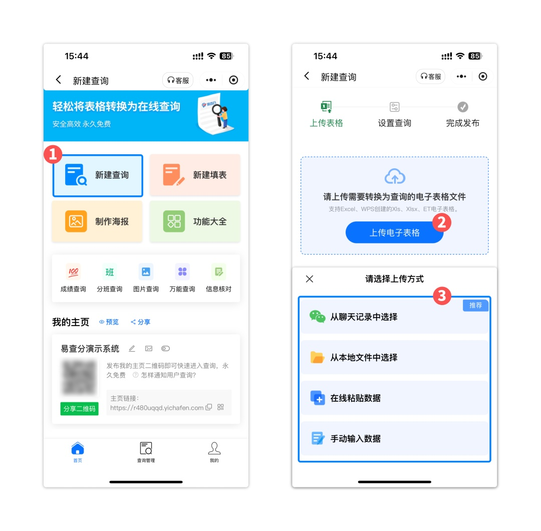 上传电子表格