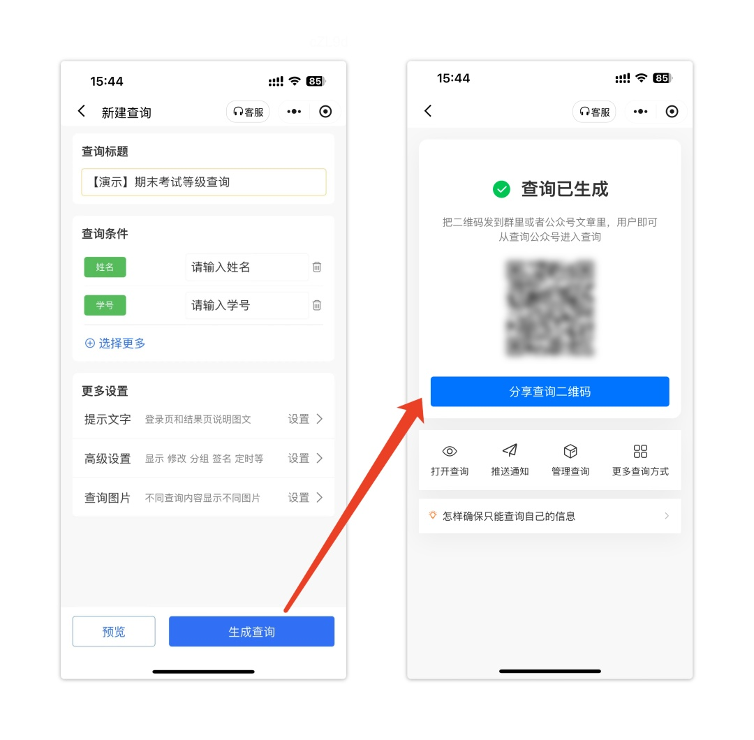 生成查询