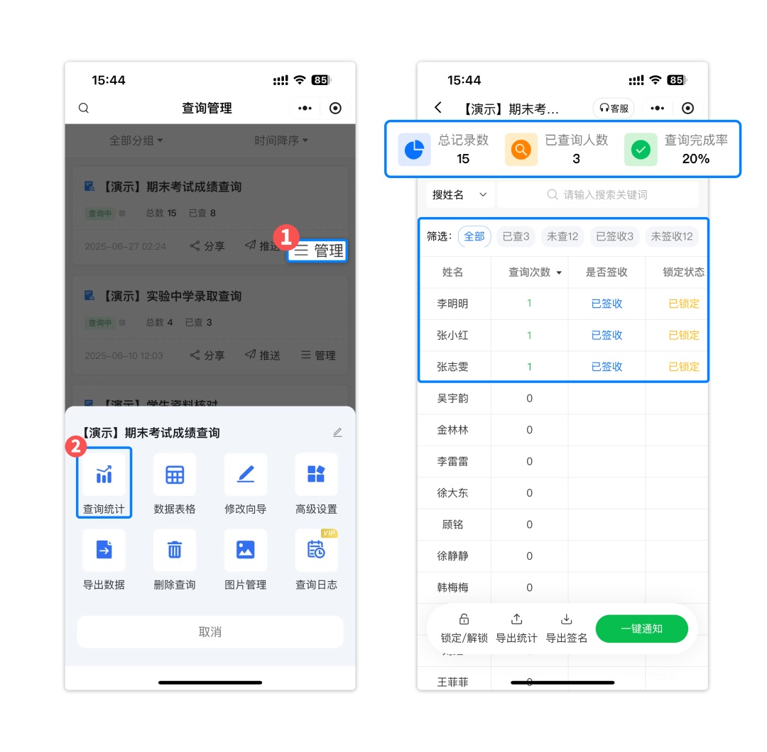 查看查询情况