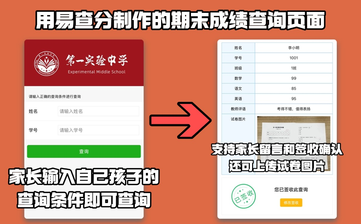 期末测验发成绩工具，快速搞定全班成绩！