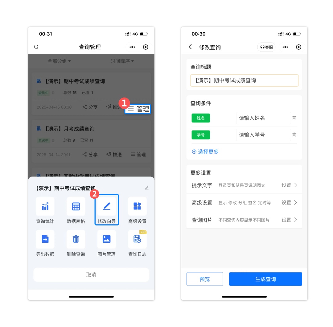 如何修改易查分已发布的查询？