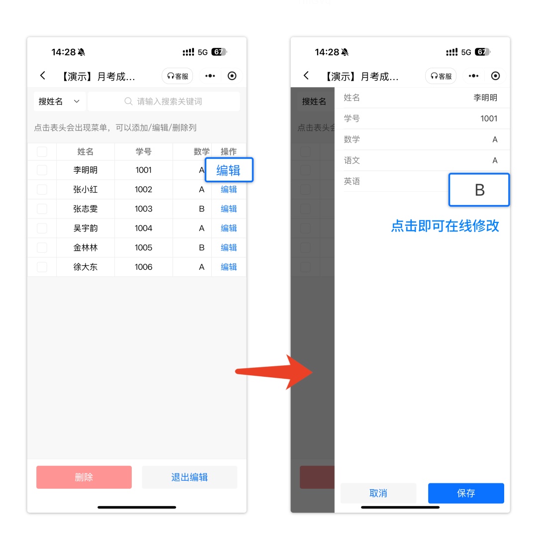 编辑功能