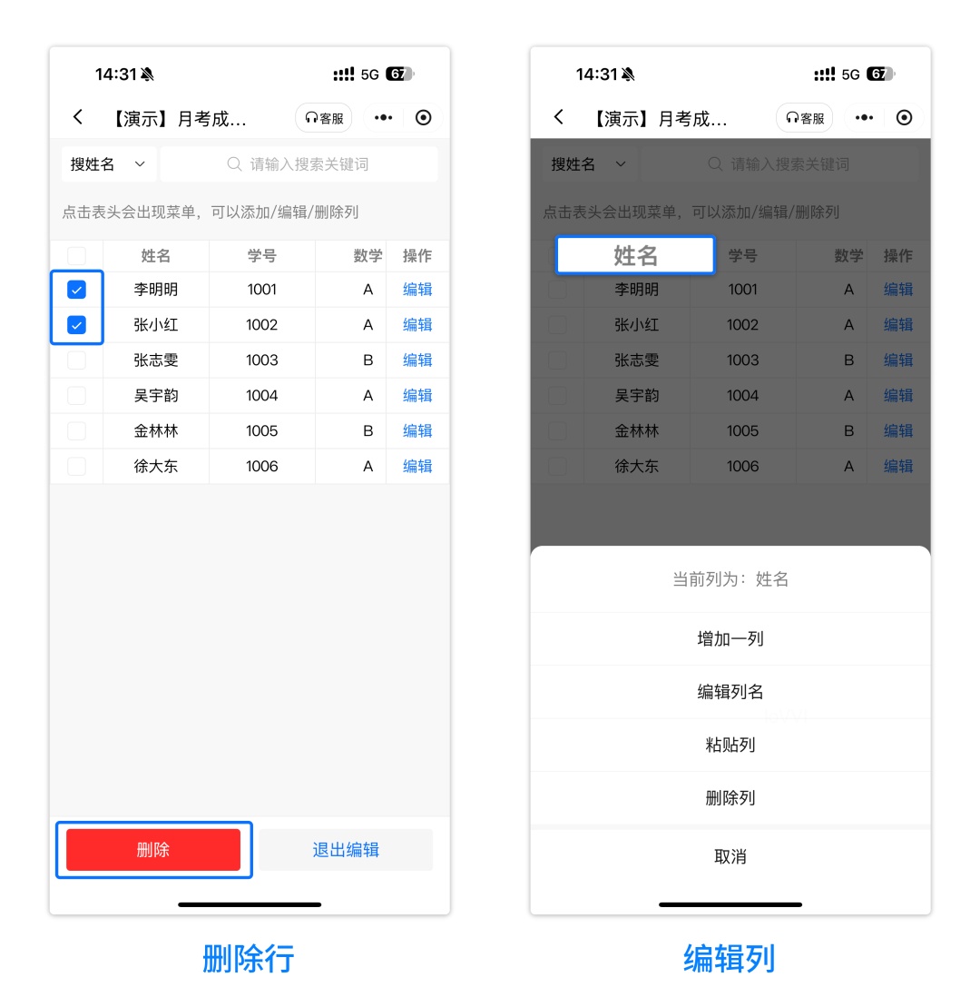 删除一行记录如何操作