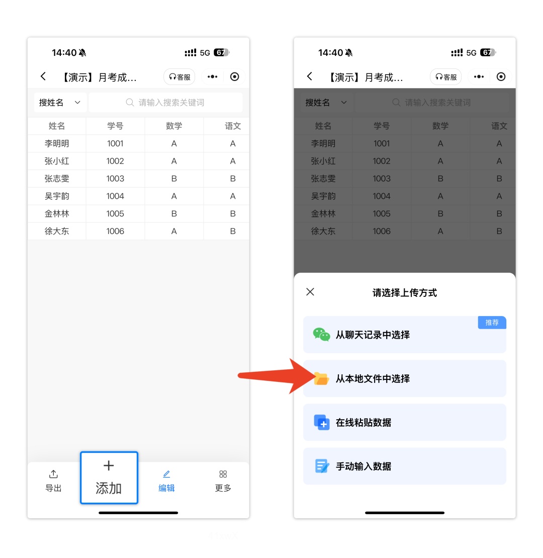 添加数据