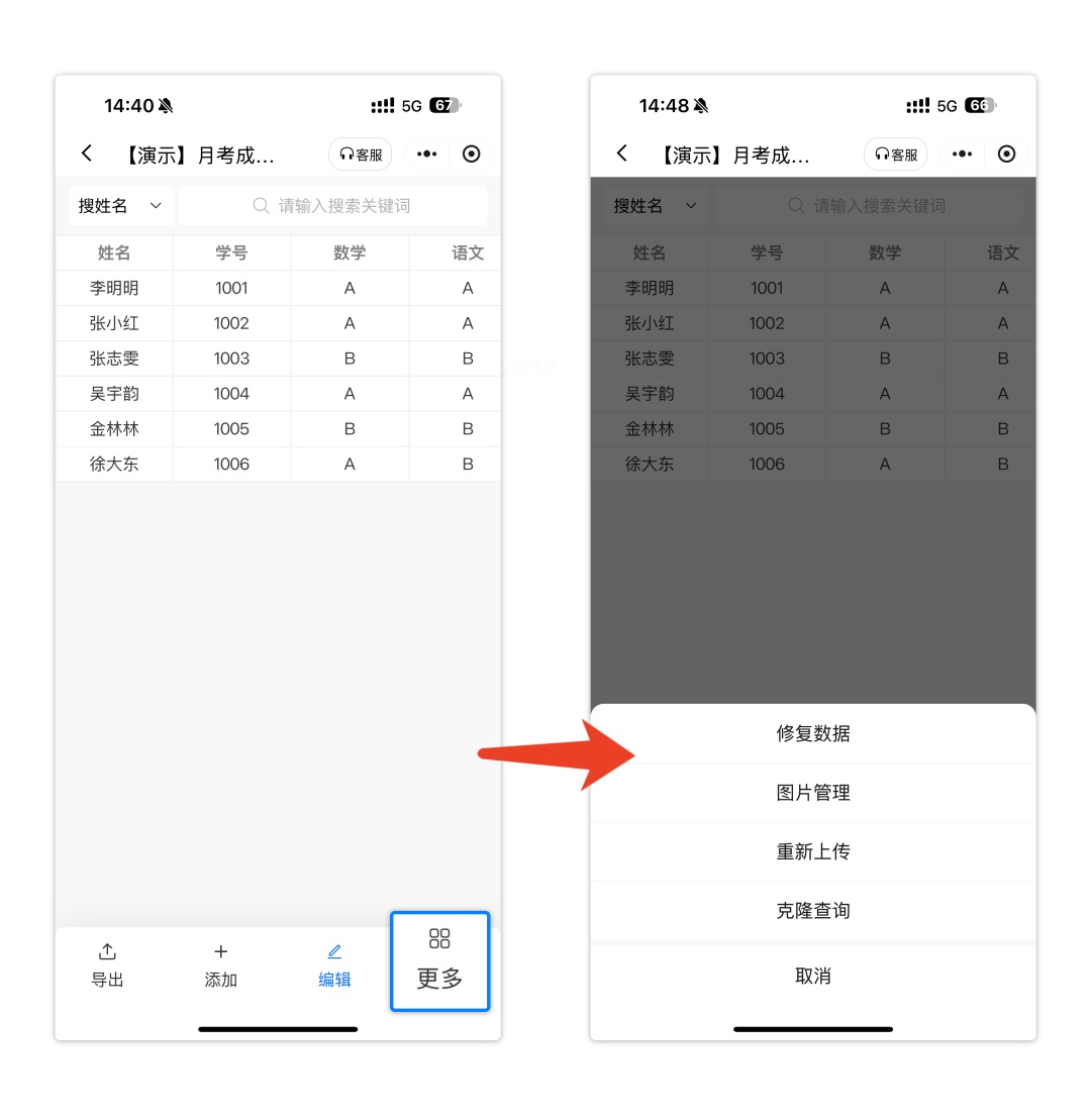 修改图片或重新上传表格