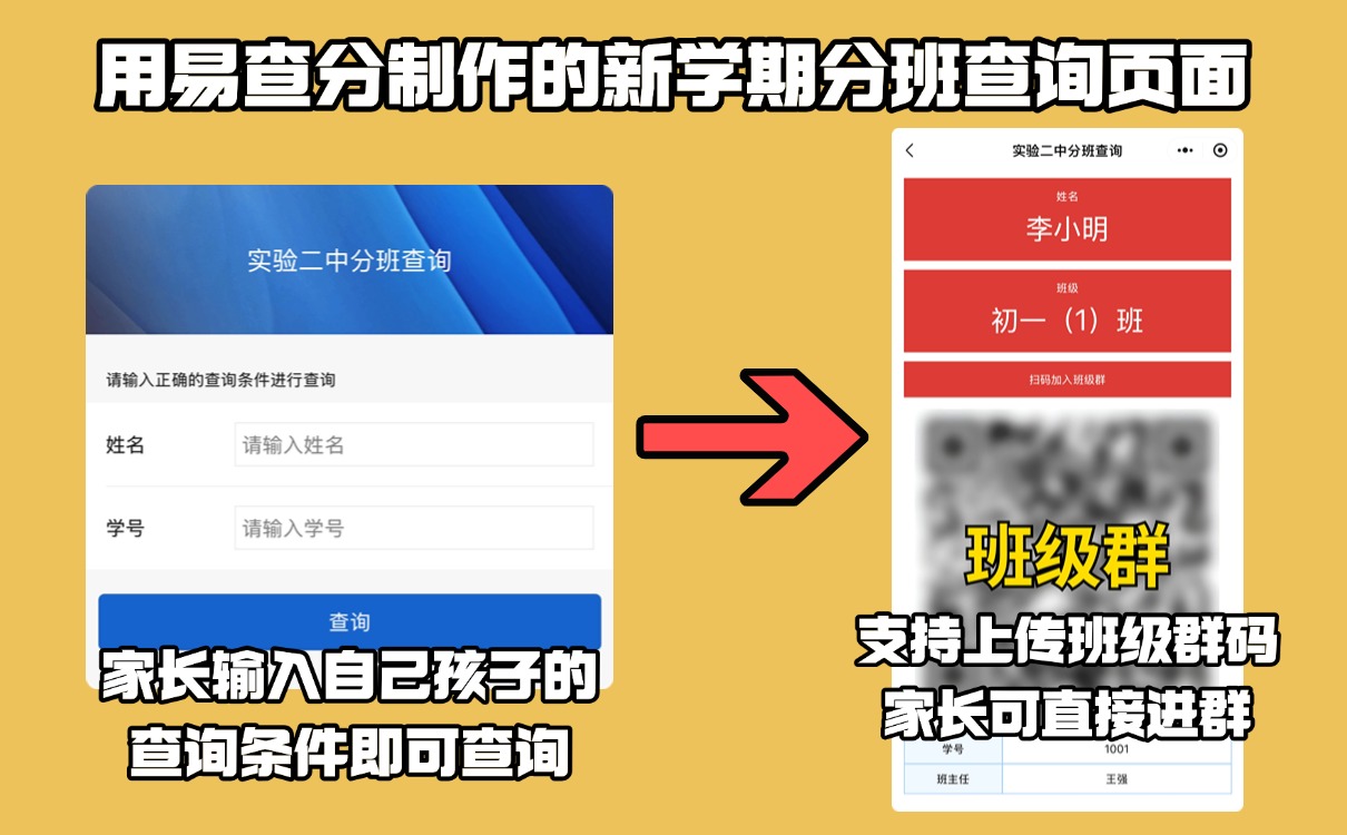 发录取就用易查分，分班录取一分钟发布省心省力！