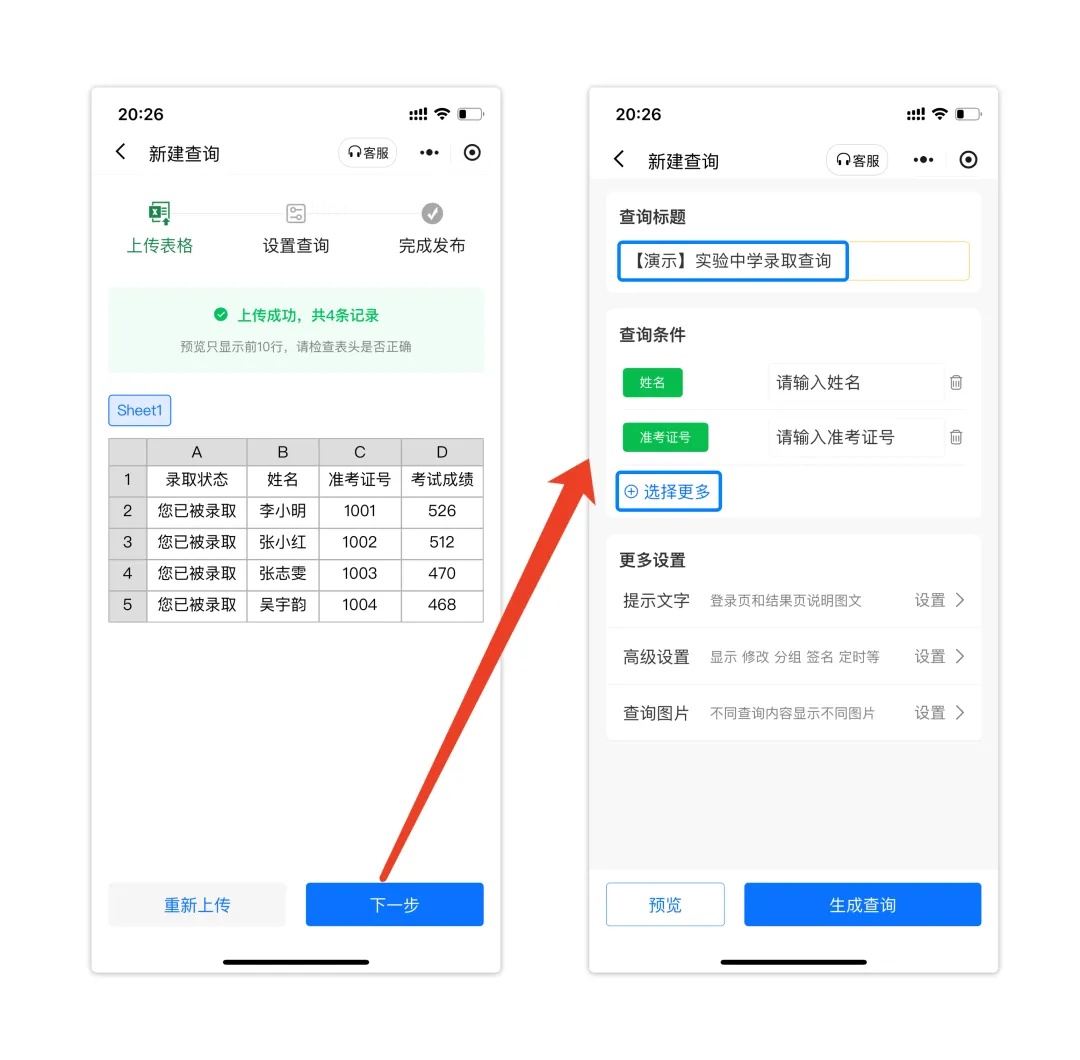 选择更多查询条件