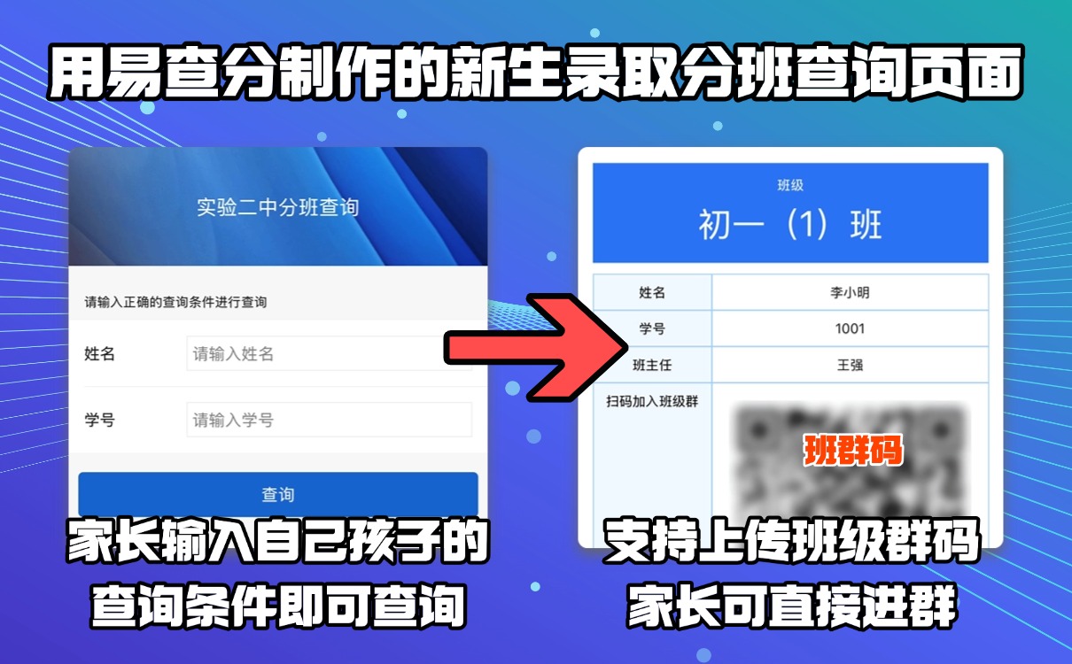 新生分班工具使用方教程
