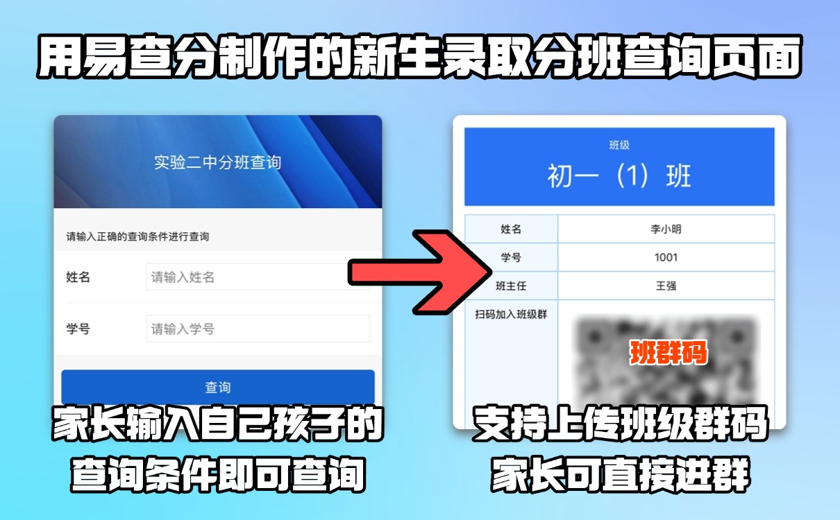 新学期自主招生录取查询发布工具