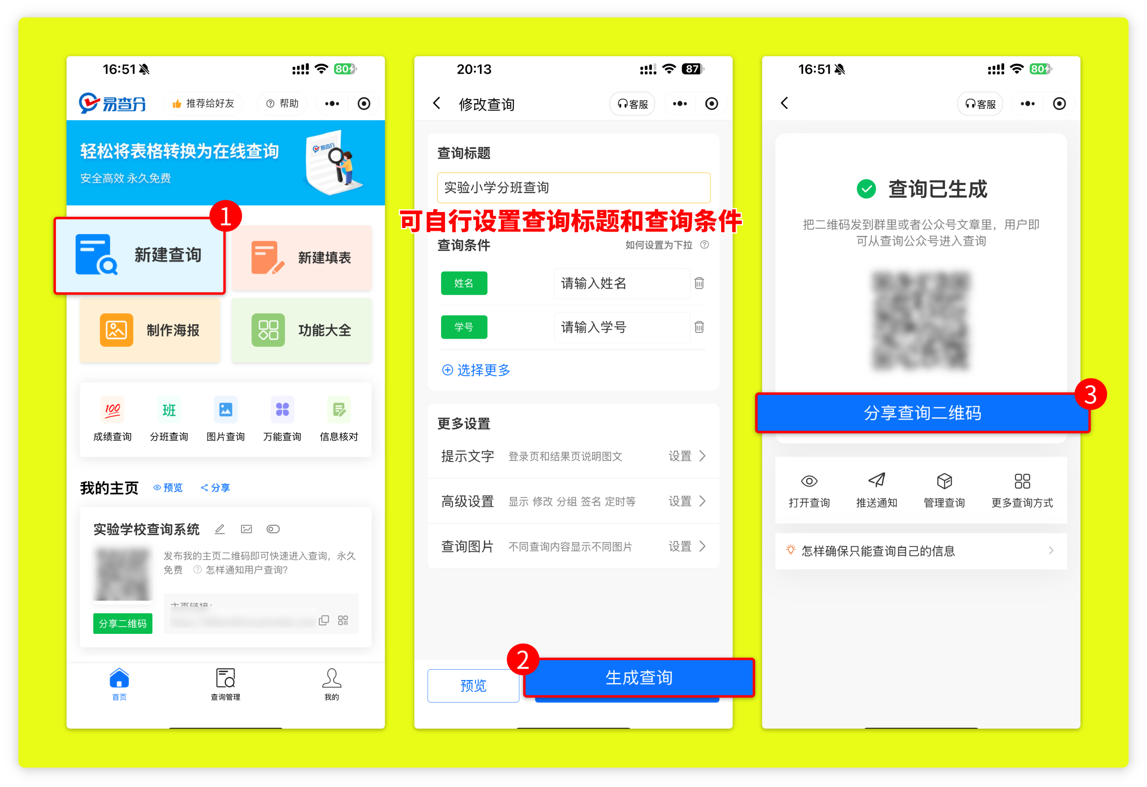 新生录取查询发布教程