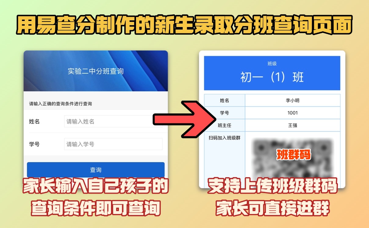 新学期学校自主招生录取查询发布教程