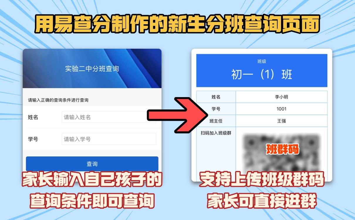 分班查询二维码快速制作，查分班、入班群三步搞定！