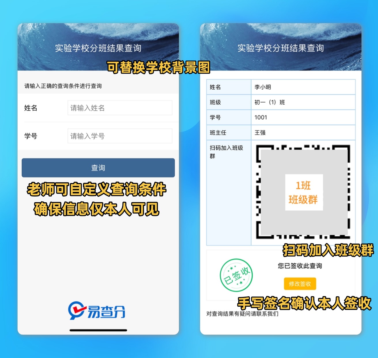 分班查询发布制作教程
