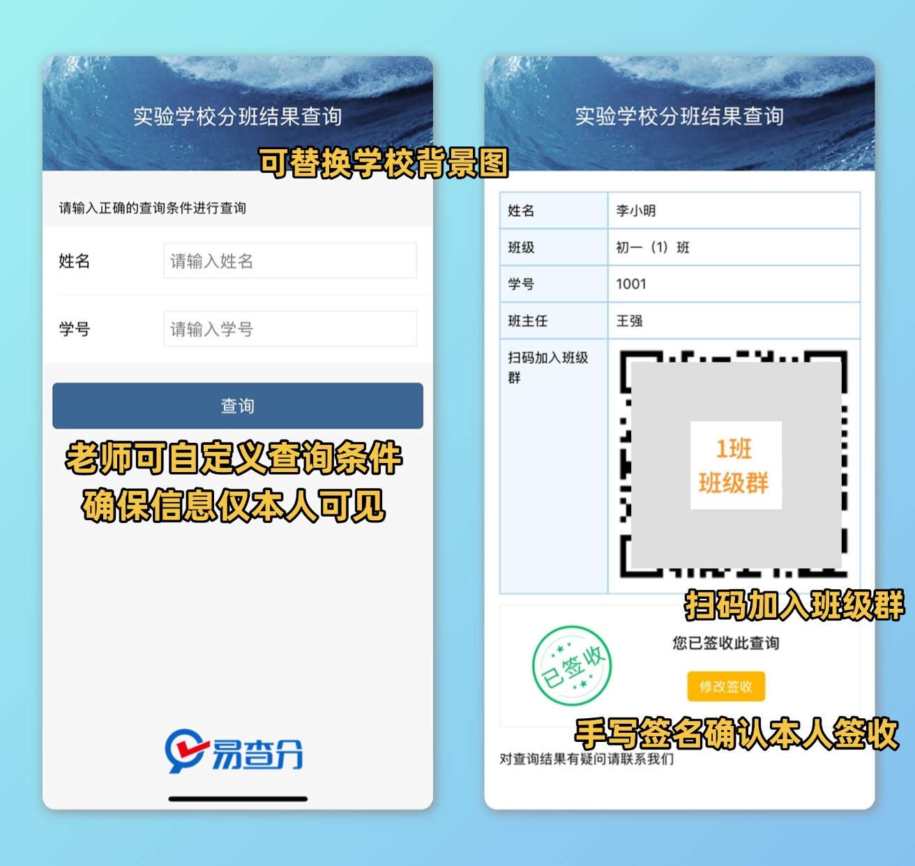 如何将分班信息发布给家长查询？一分钟教会你