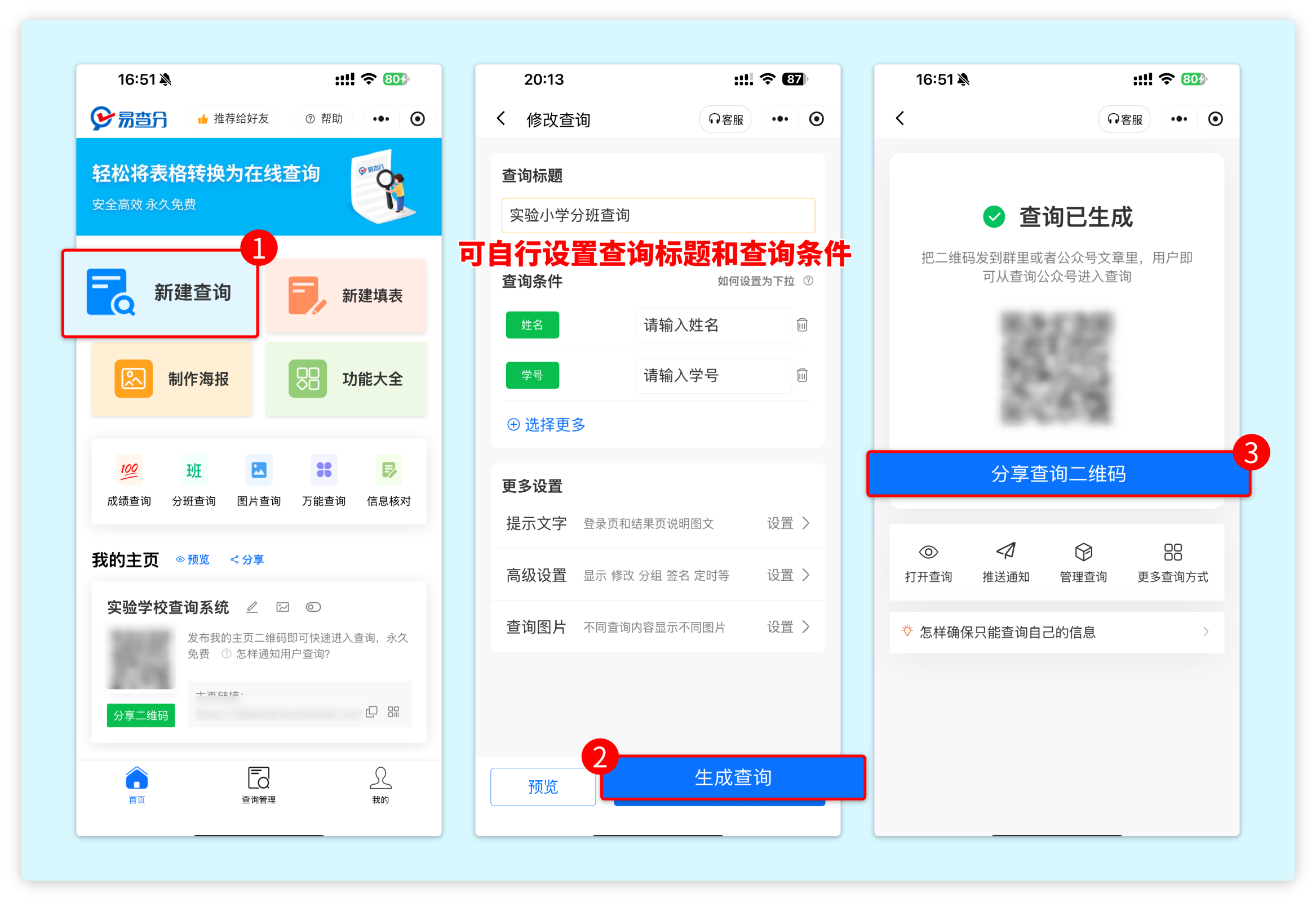 分班查询发布工具使用方法
