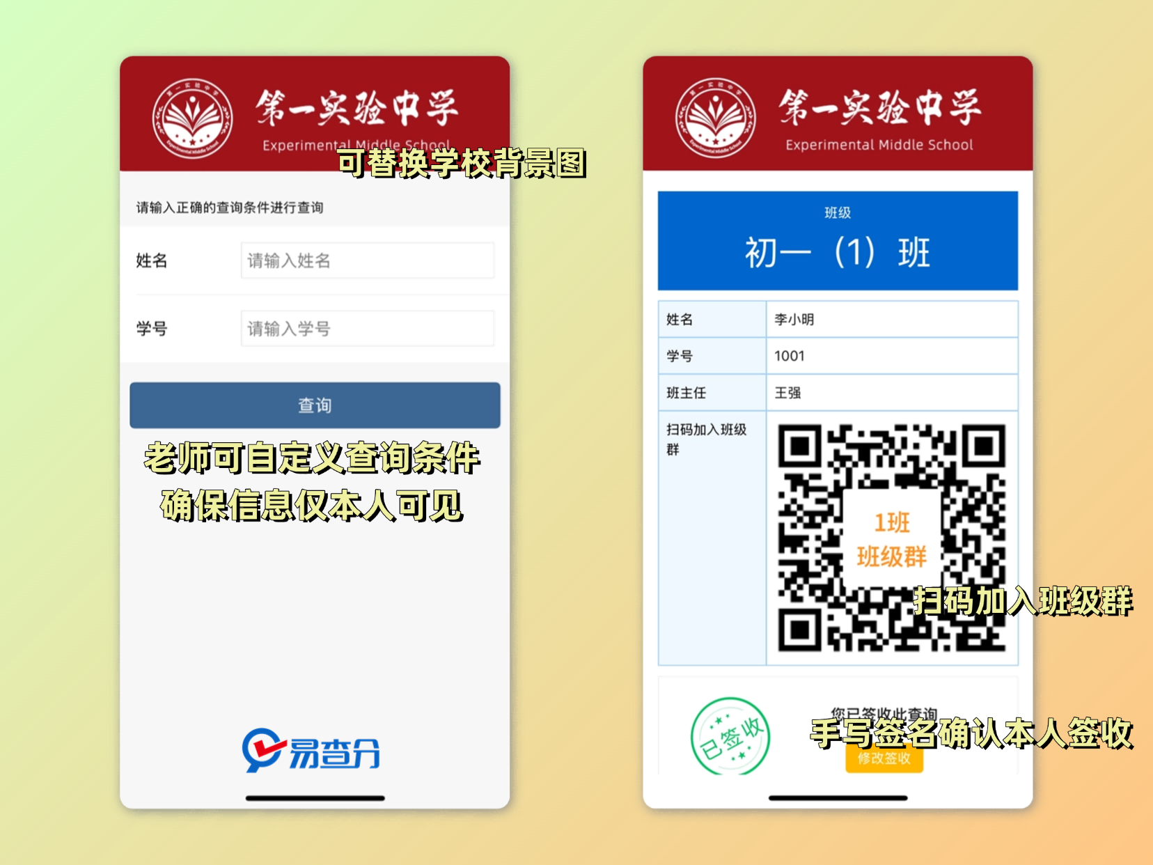 发分班、发成绩、老师开学必备工具使用教程