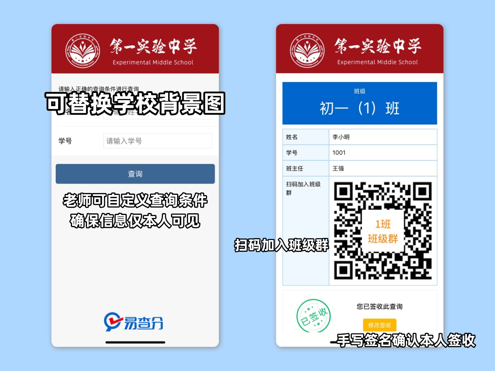怎样制作一个分班查询二维码，让家长扫码自己查分班？