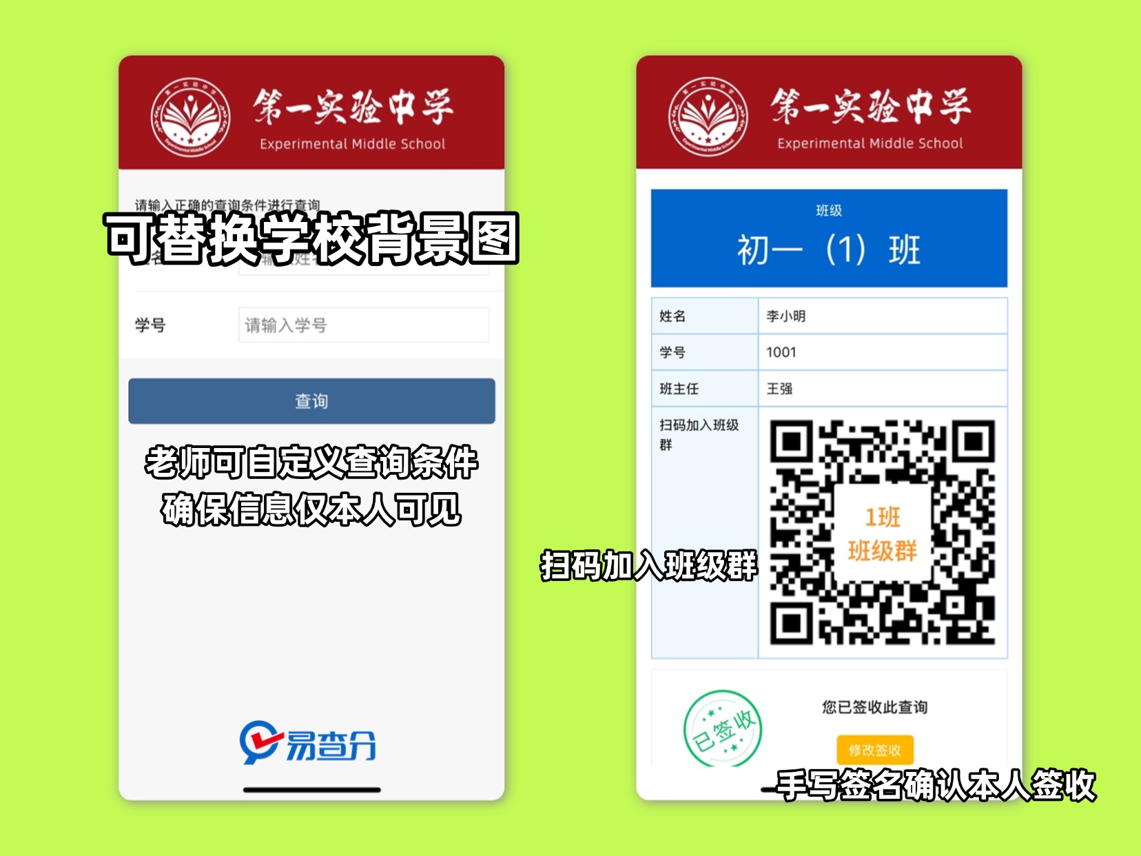 老师如何发布分班结果查询？让家长自主查询分班结果