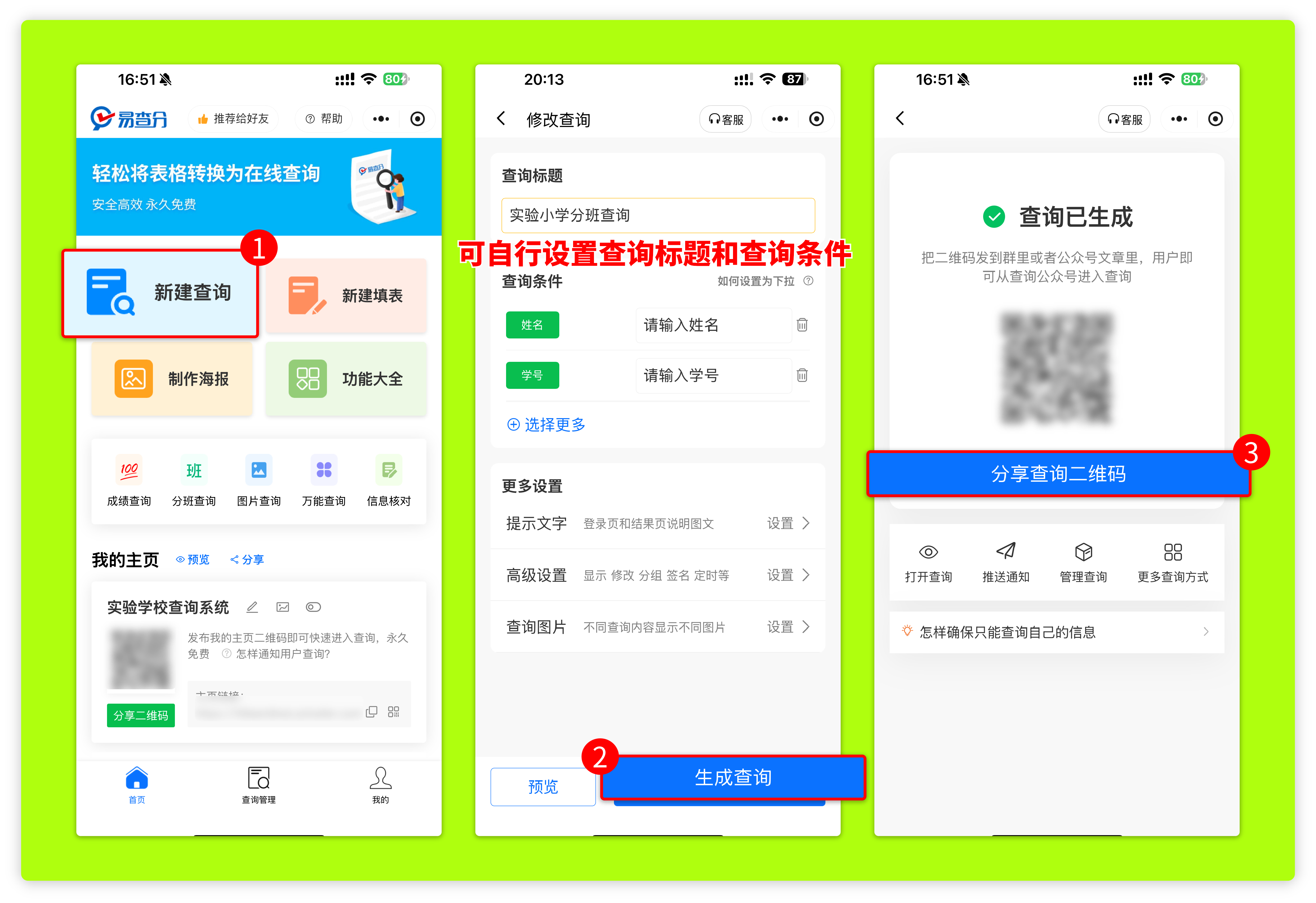 分班结果查询发布教程