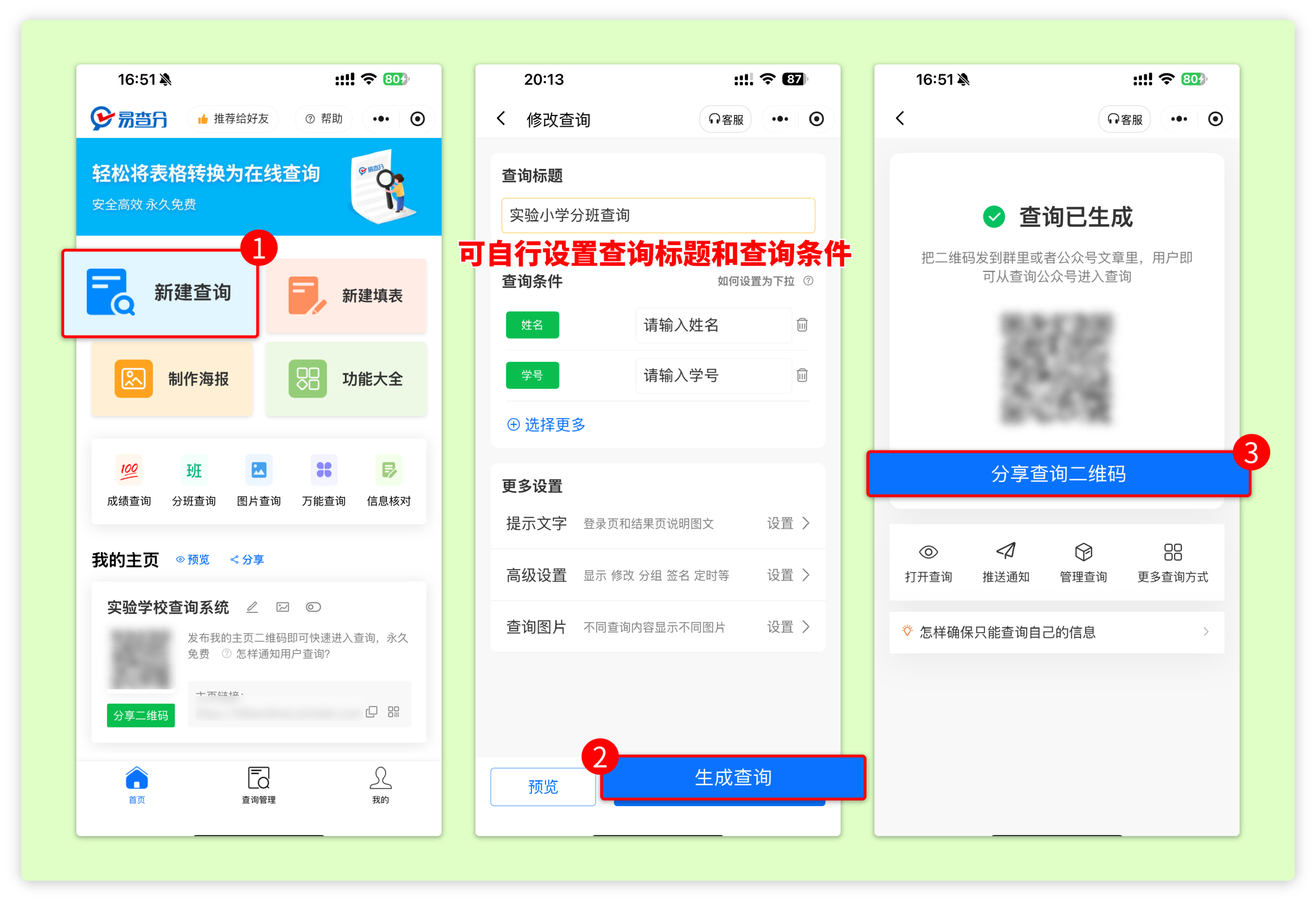 一分钟制作分班查询发布教程