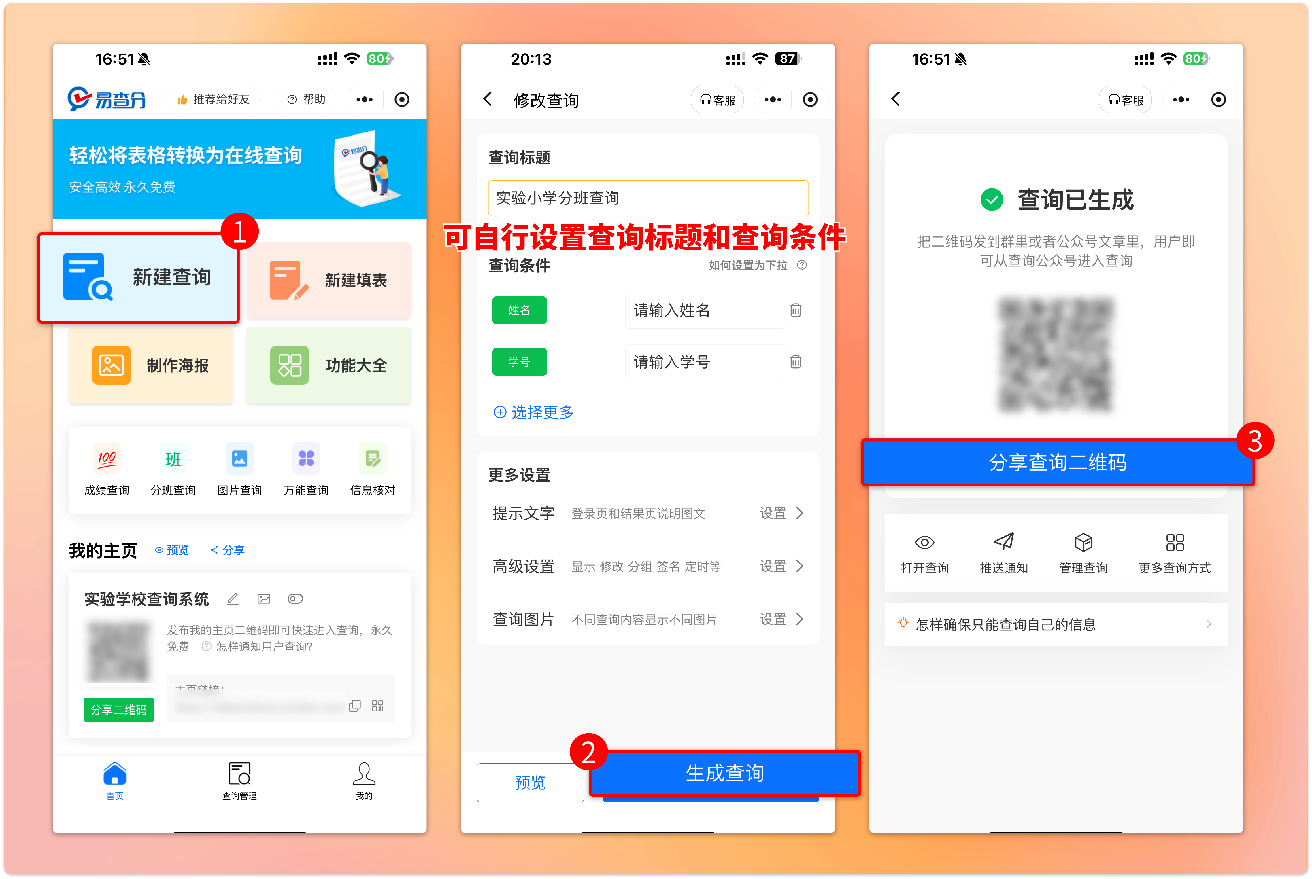 分班查询页面制作方法