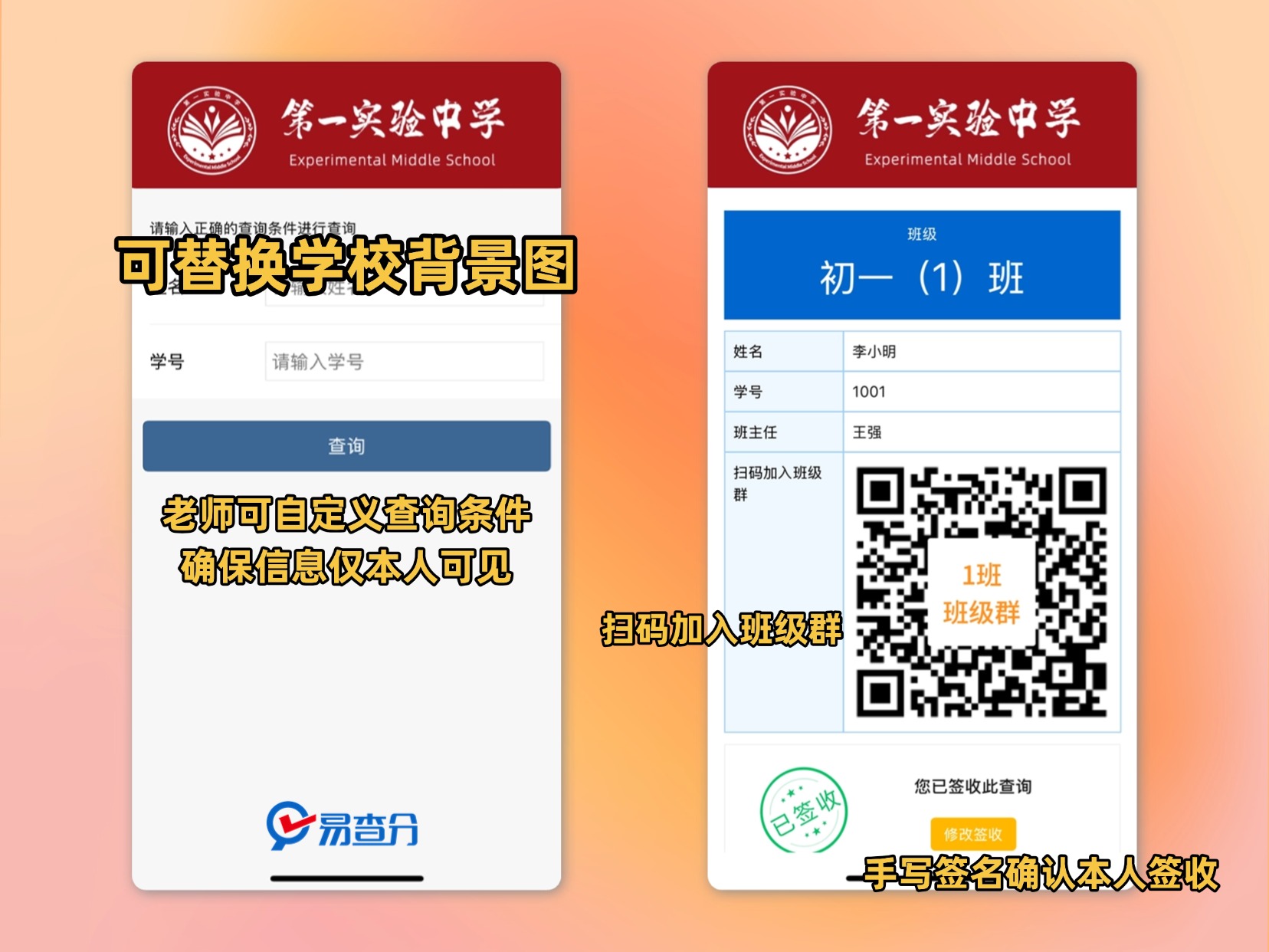 利用工具制作一个分班查询页面，家长自主查询学生分班情况