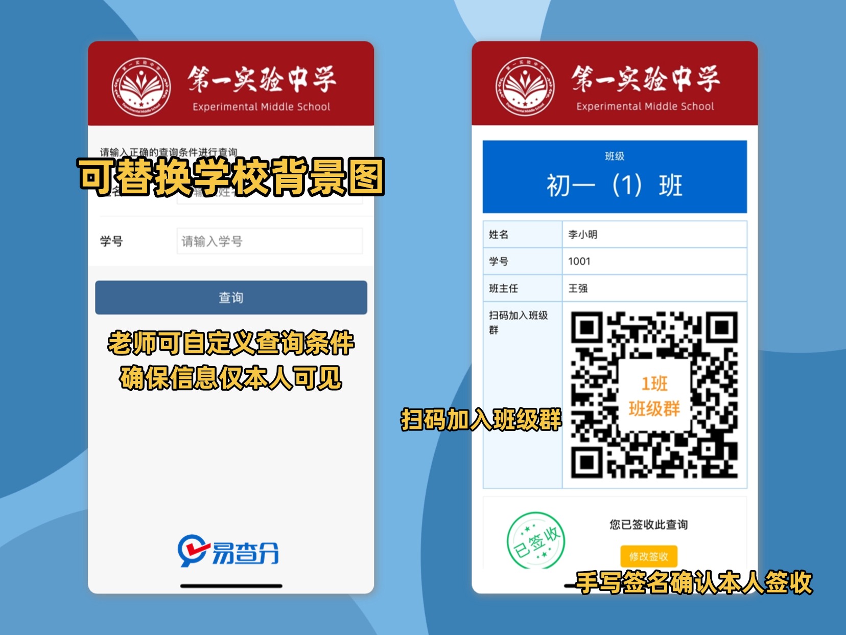 教师专用分班查询发布工具，可一键生成二维码
