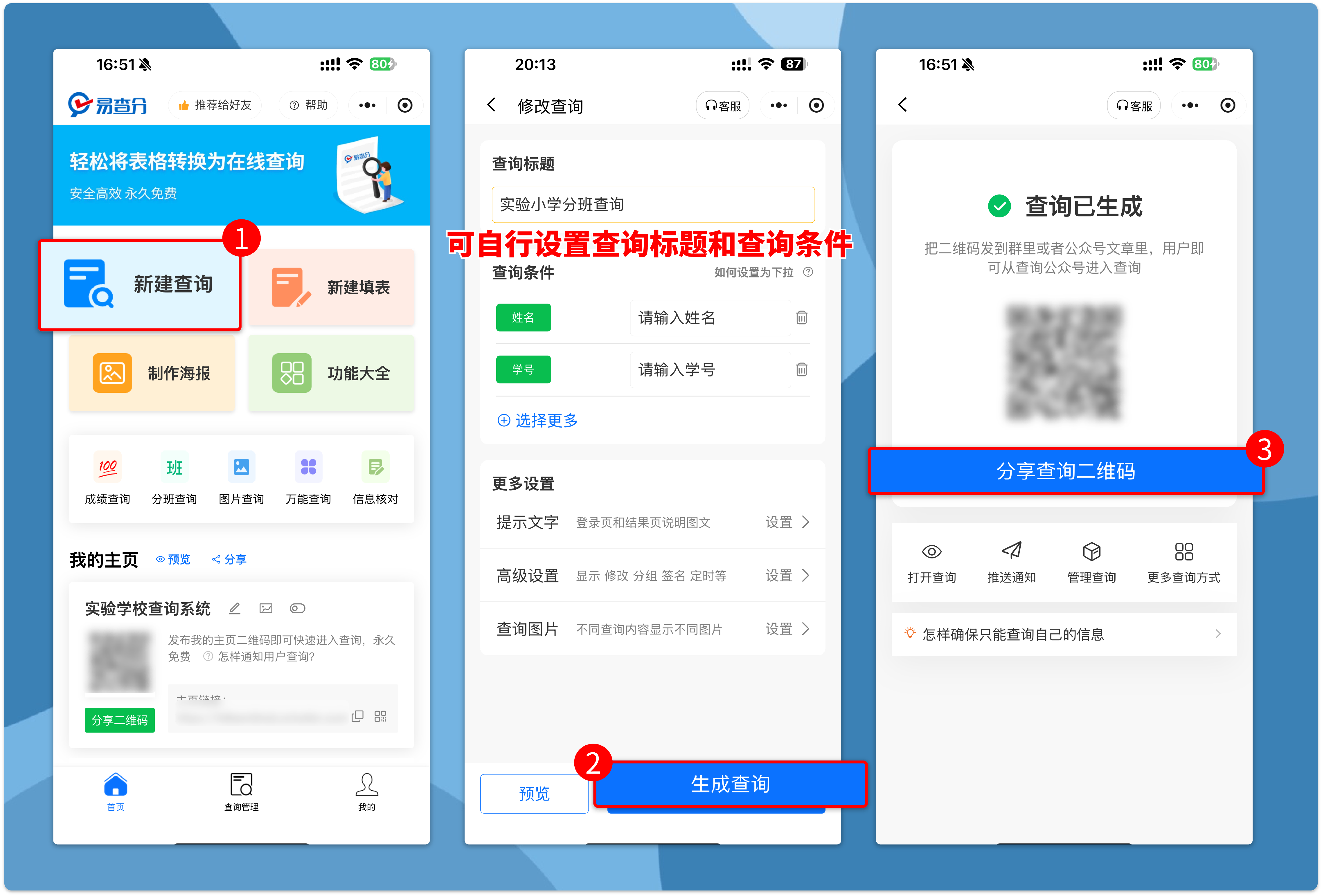 教师发布分班查询教程