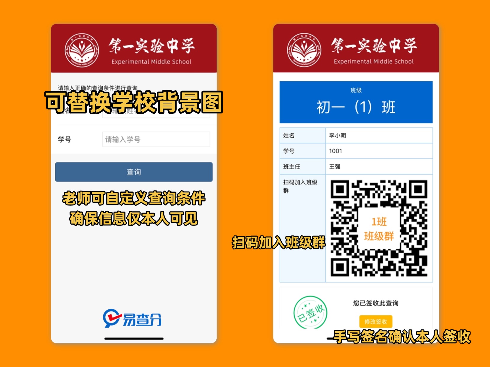 老师用易查分小程序高效发布新生分班结果，家长扫码即查
