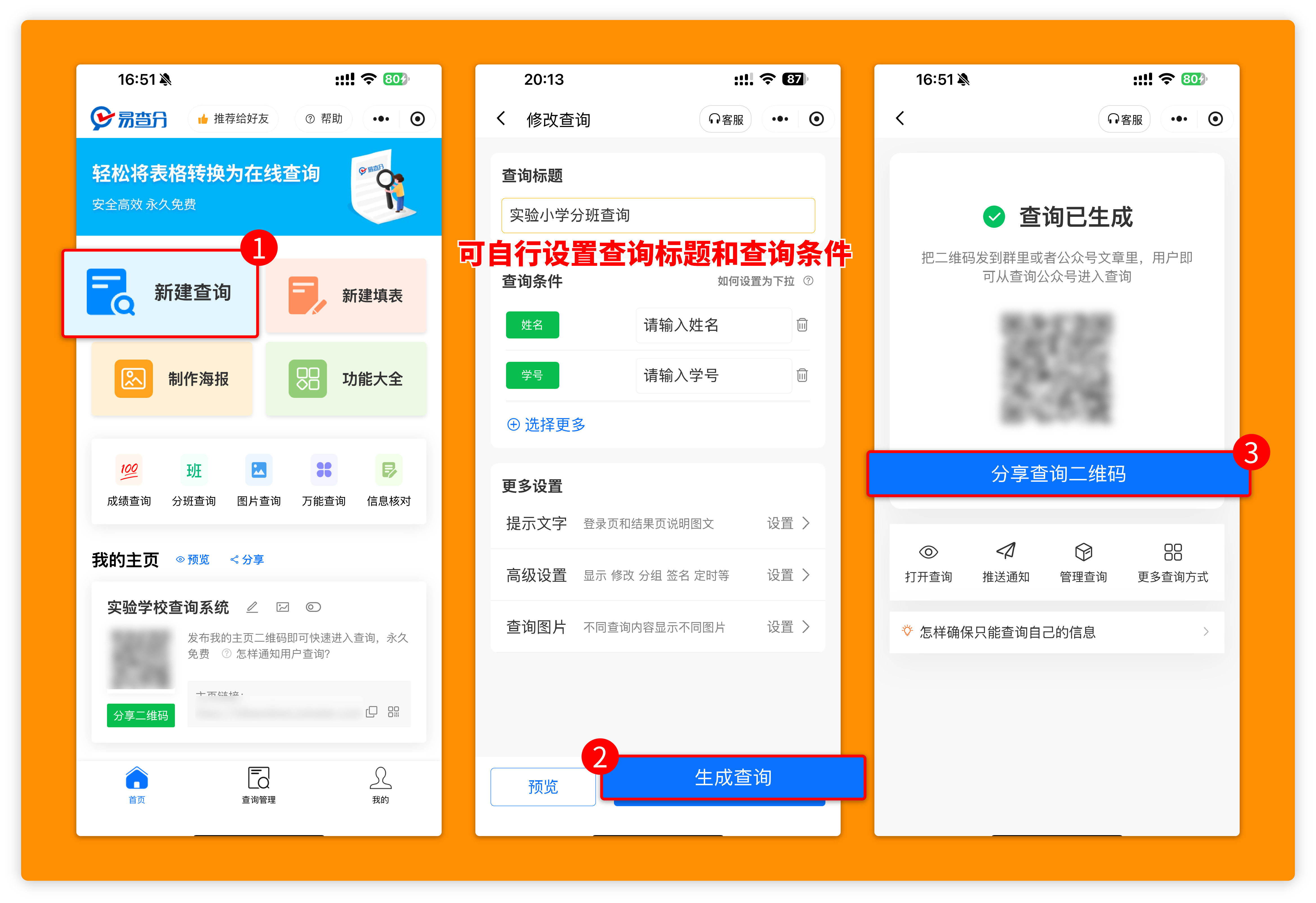 老师发布分班查询教程