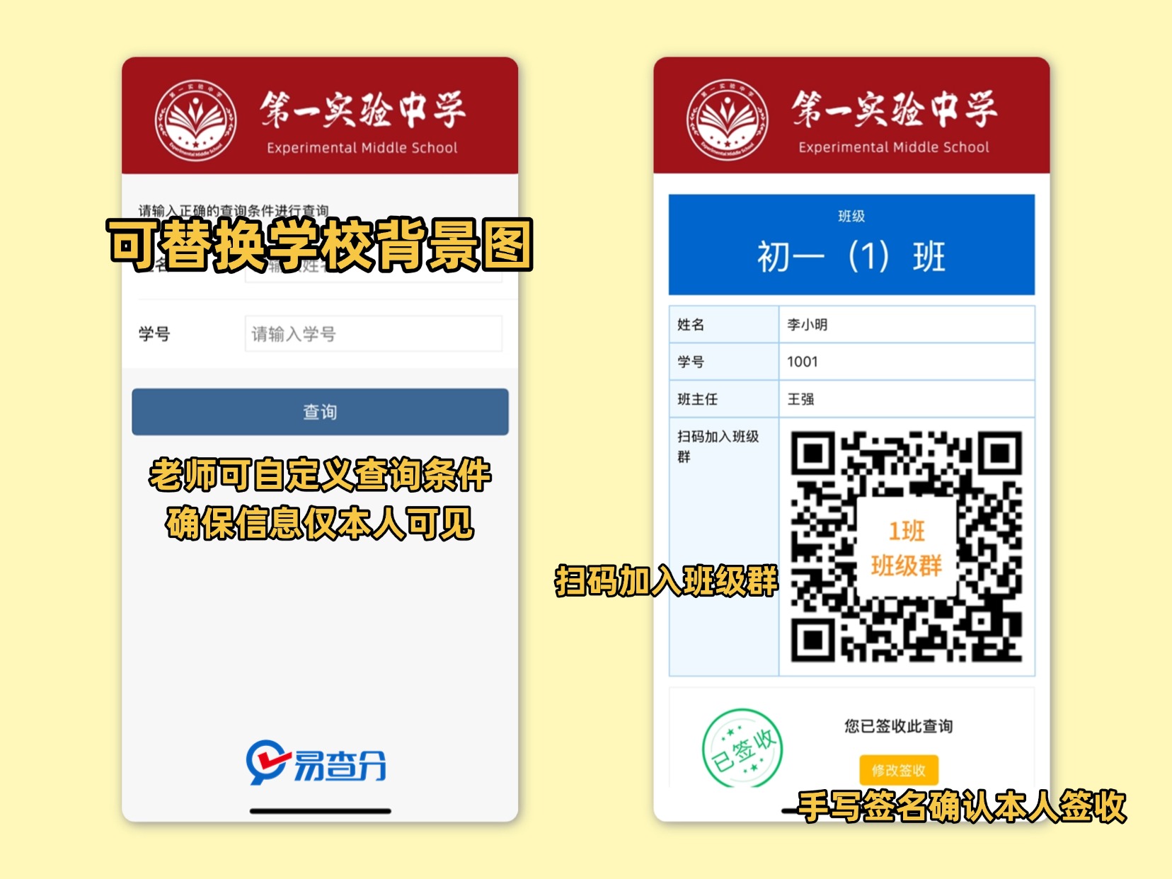 无需下载，1分钟创建“分班查询系统”零成本使用！