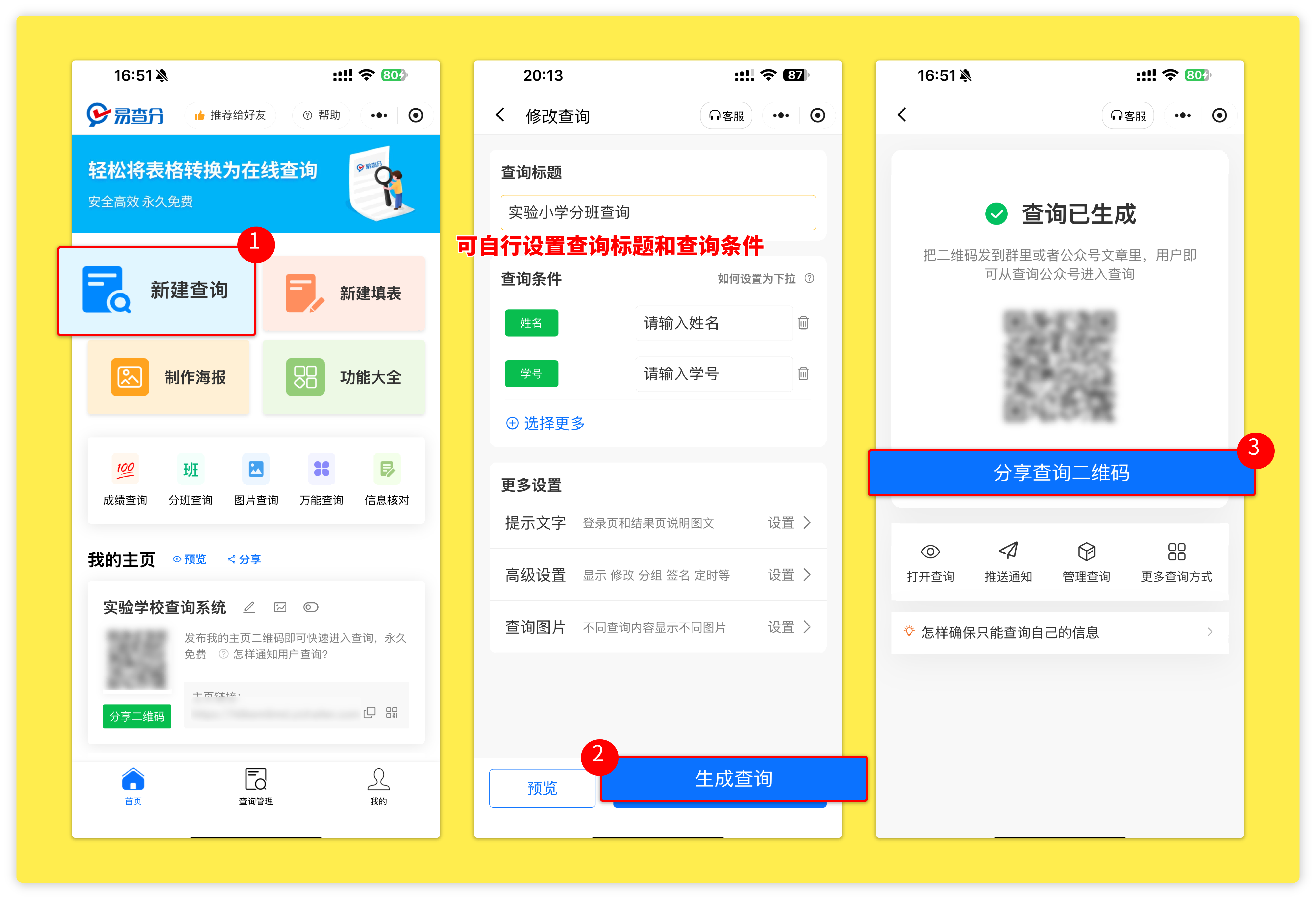 分班结果教程制作方法