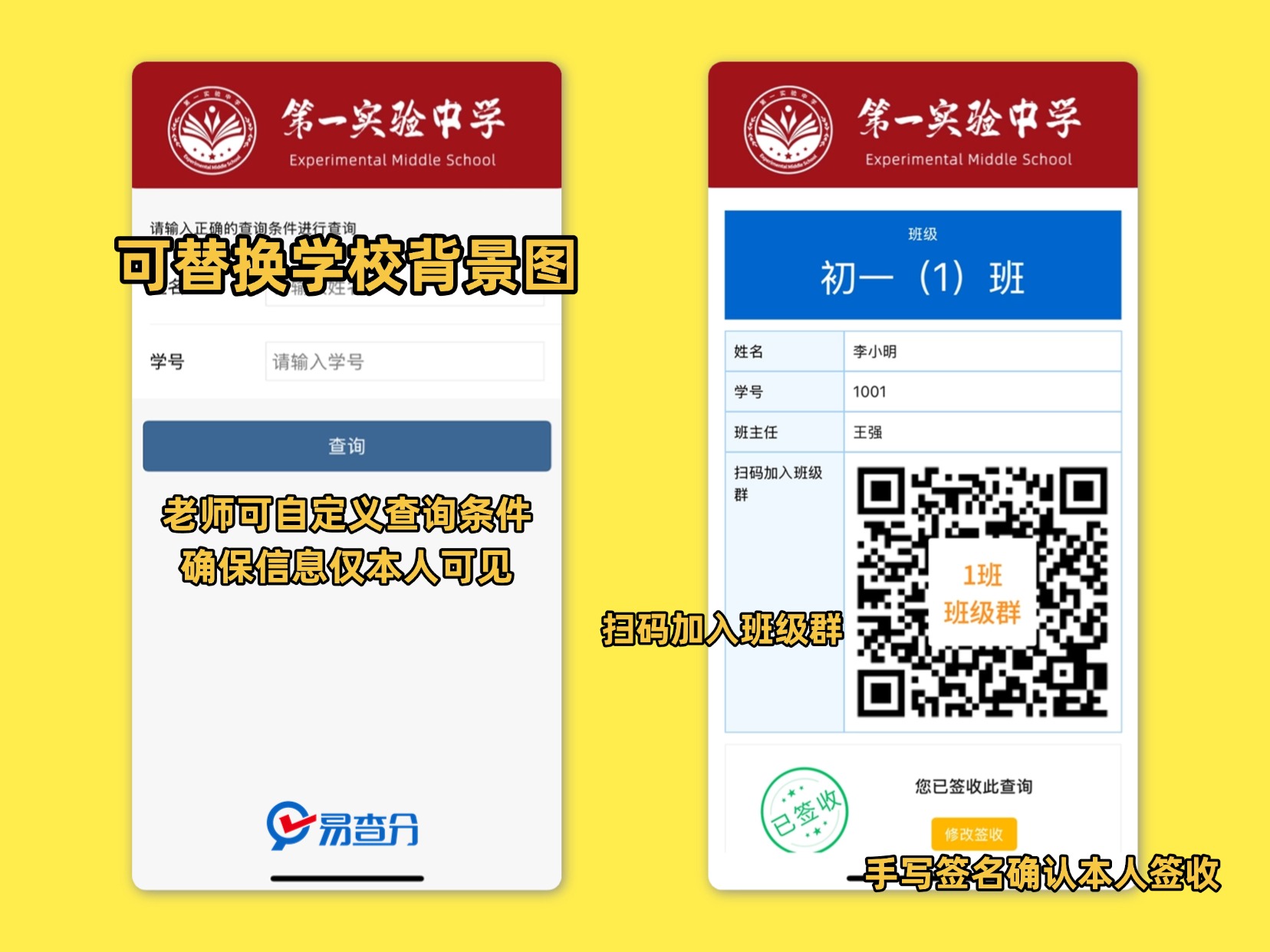 老师1分钟制作分班结果教程，一键发布分班结果
