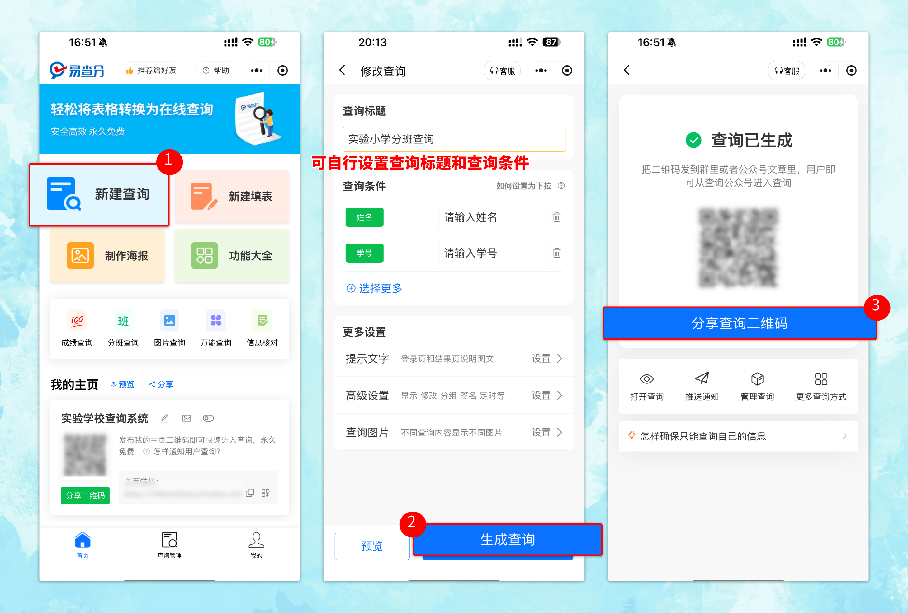 分班系统制作教程