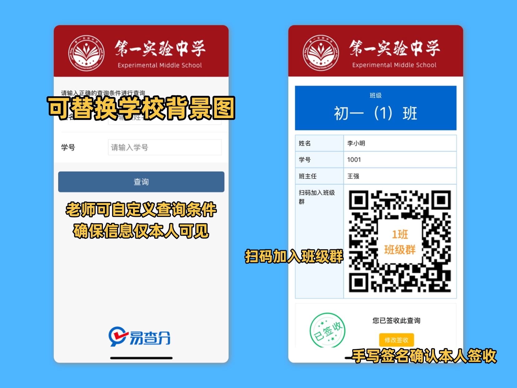 三步轻松打造一个专属于自己的分班查询系统