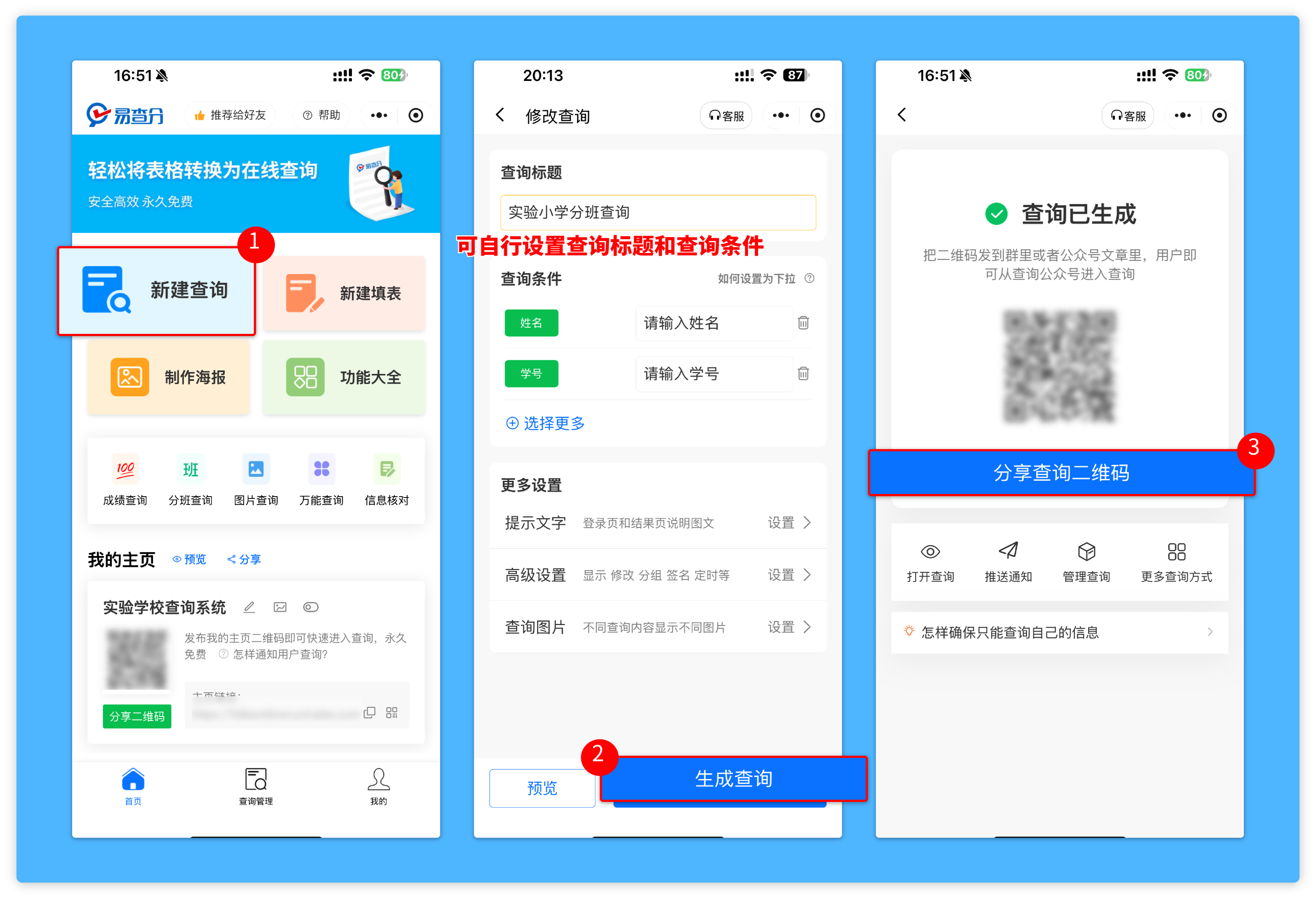 专属于自己的分班查询系统制作方法
