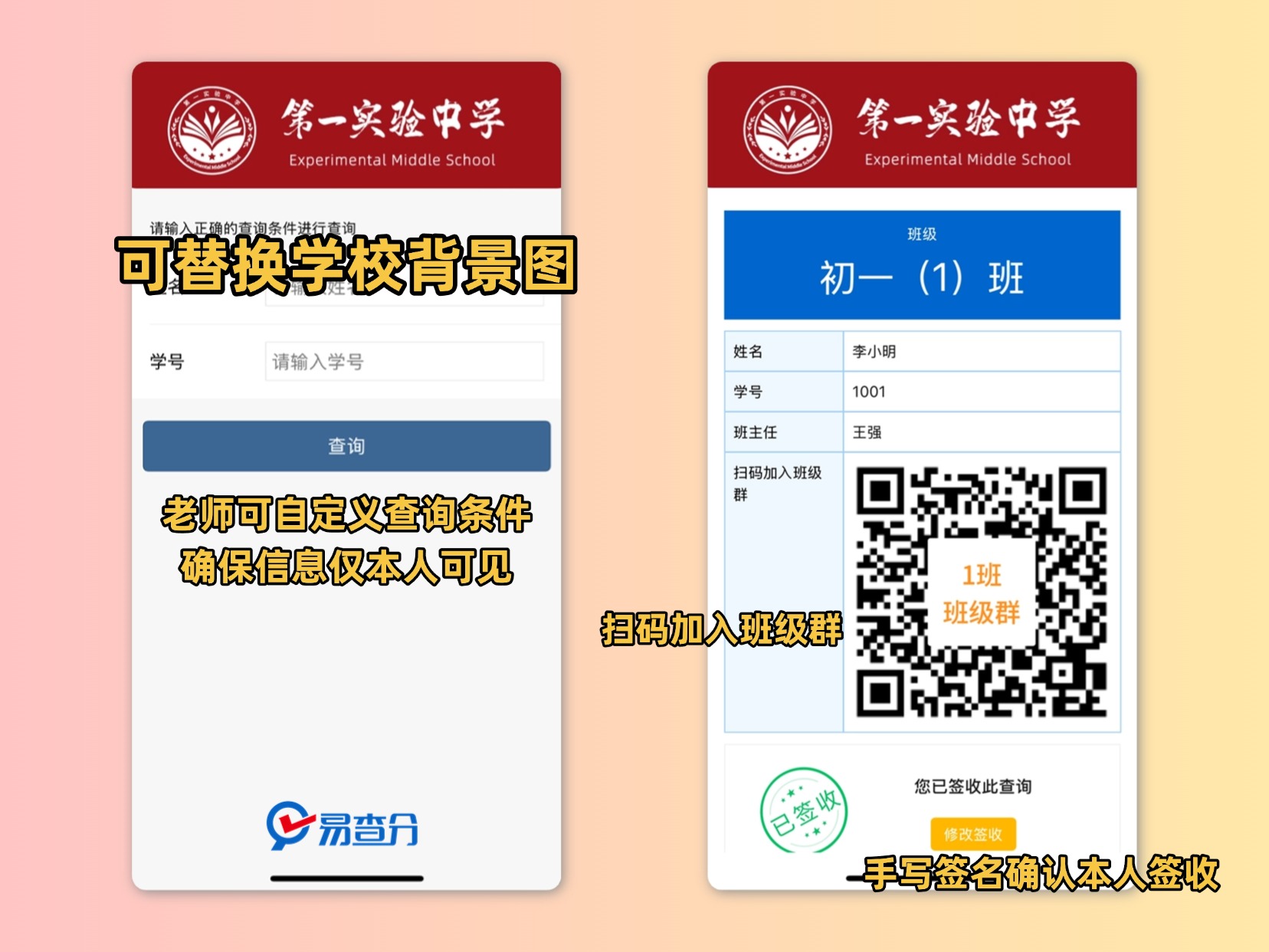 利用易查分发布查询个人分班结果
