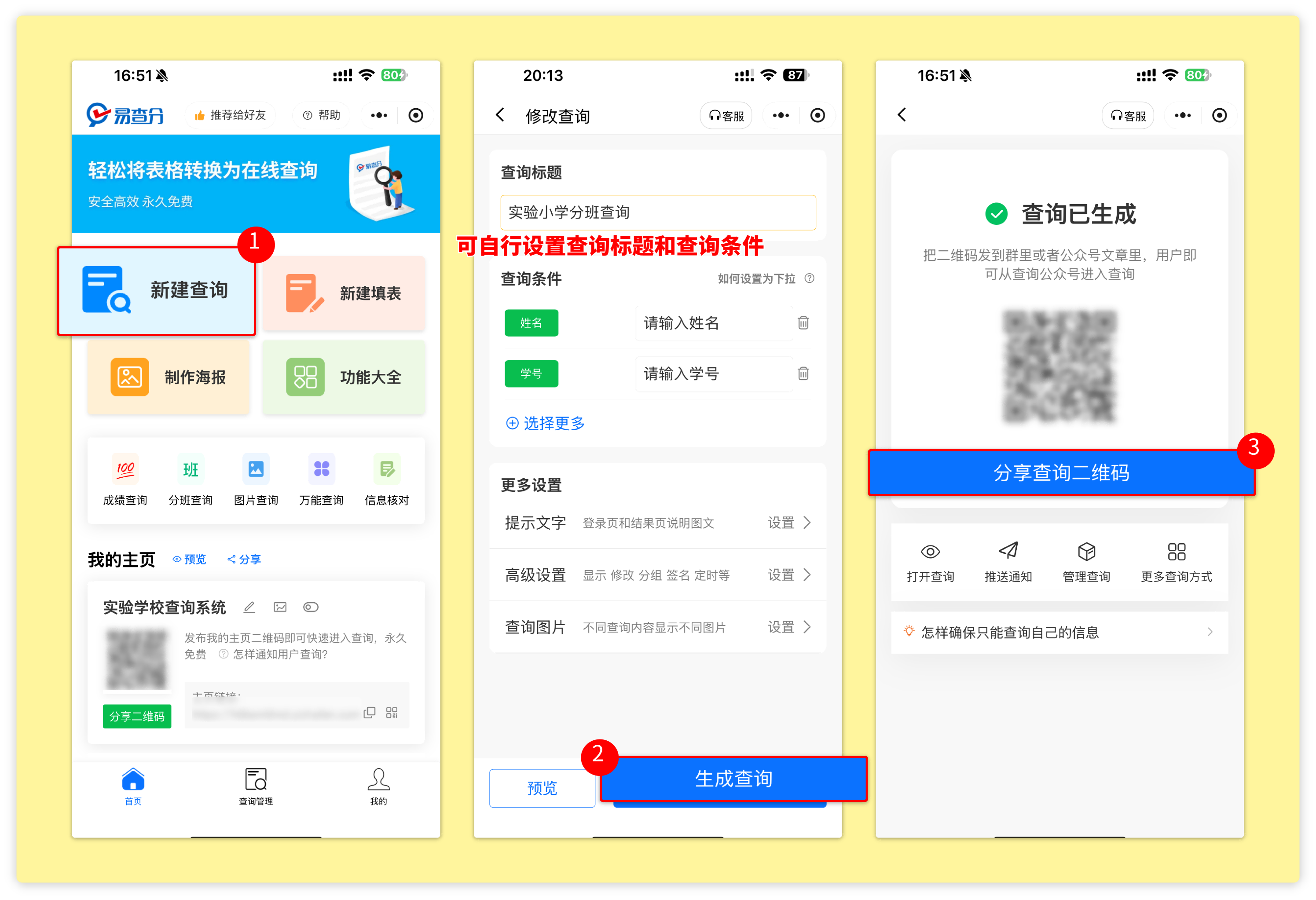 发布个人分班结果查询操作方法