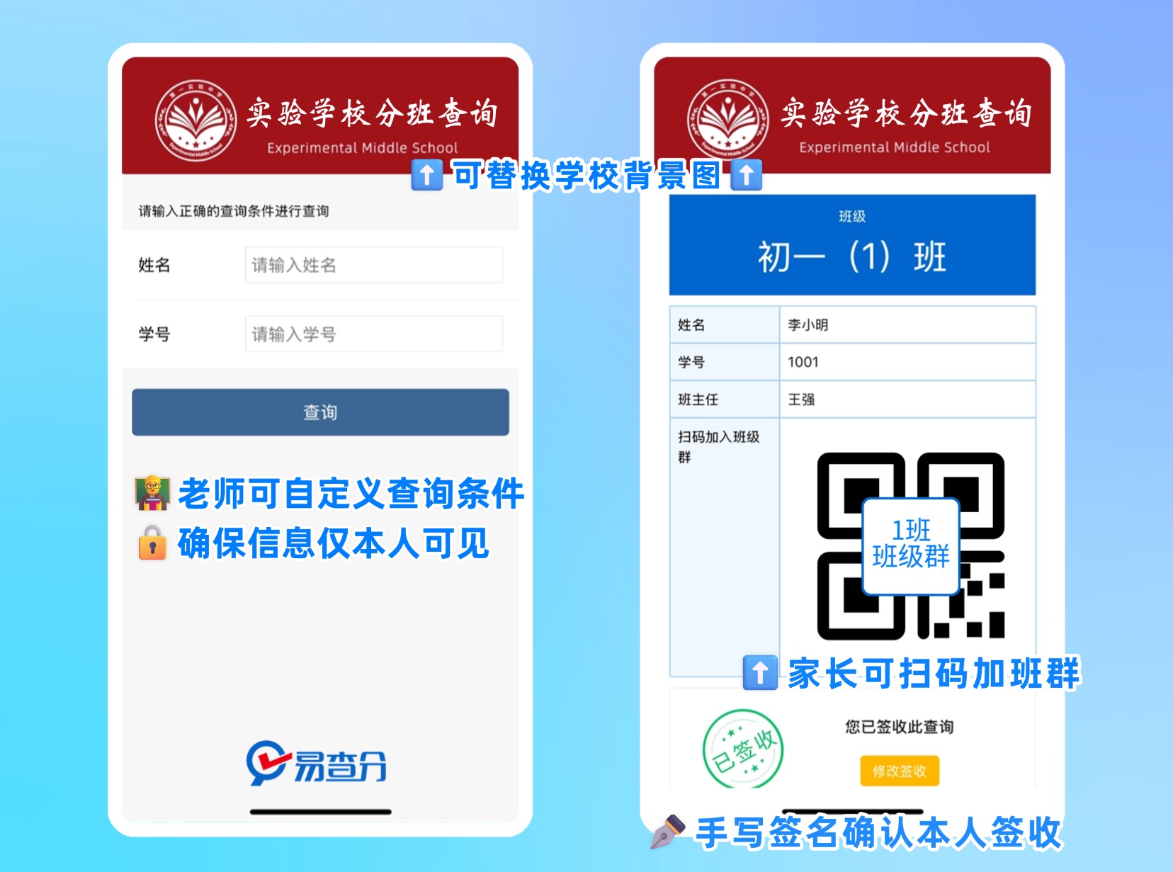 手把手教学：教老师制作分班查询二维码，直接查自己孩子信息