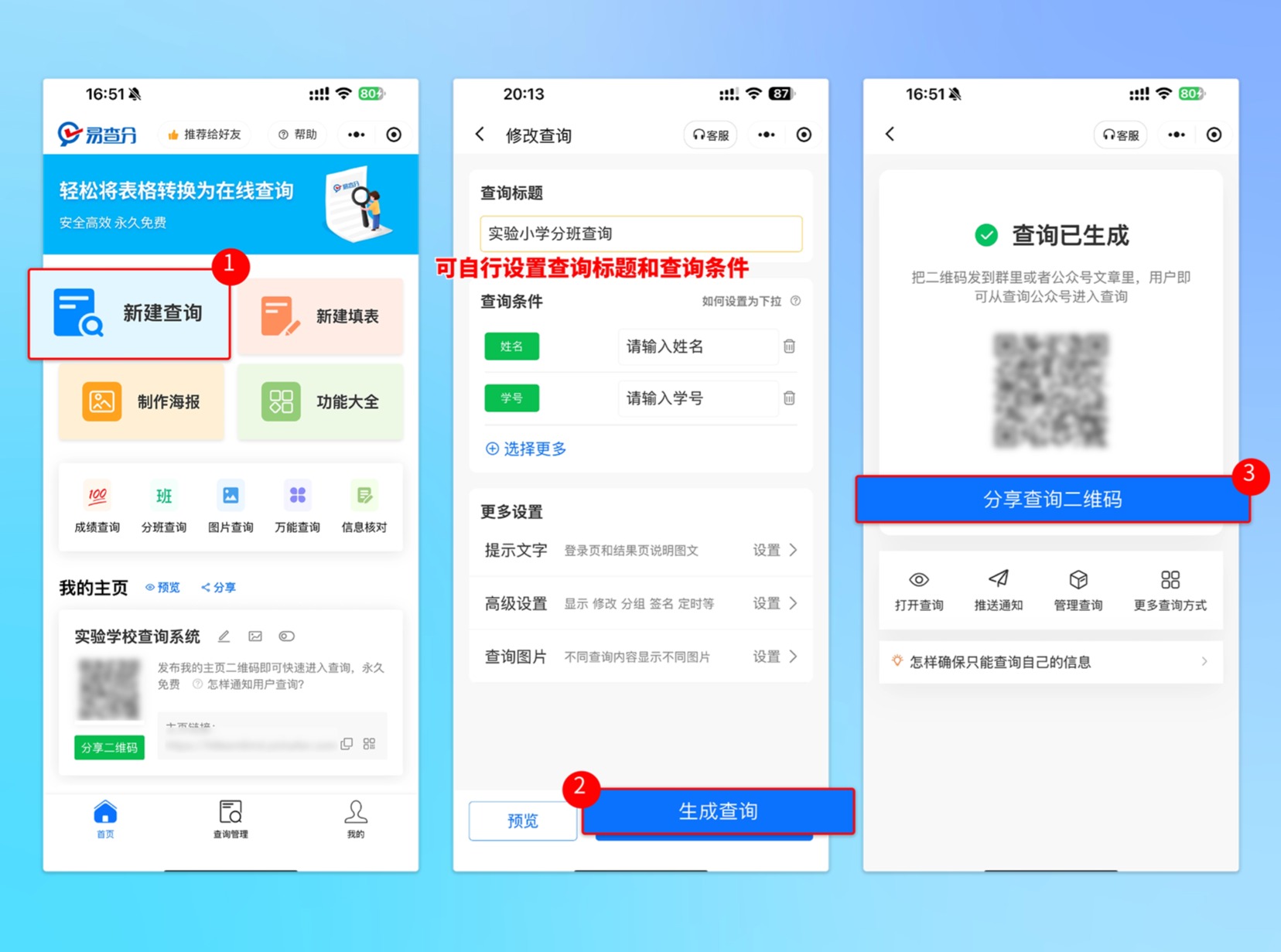 分班查询工具使用教程：