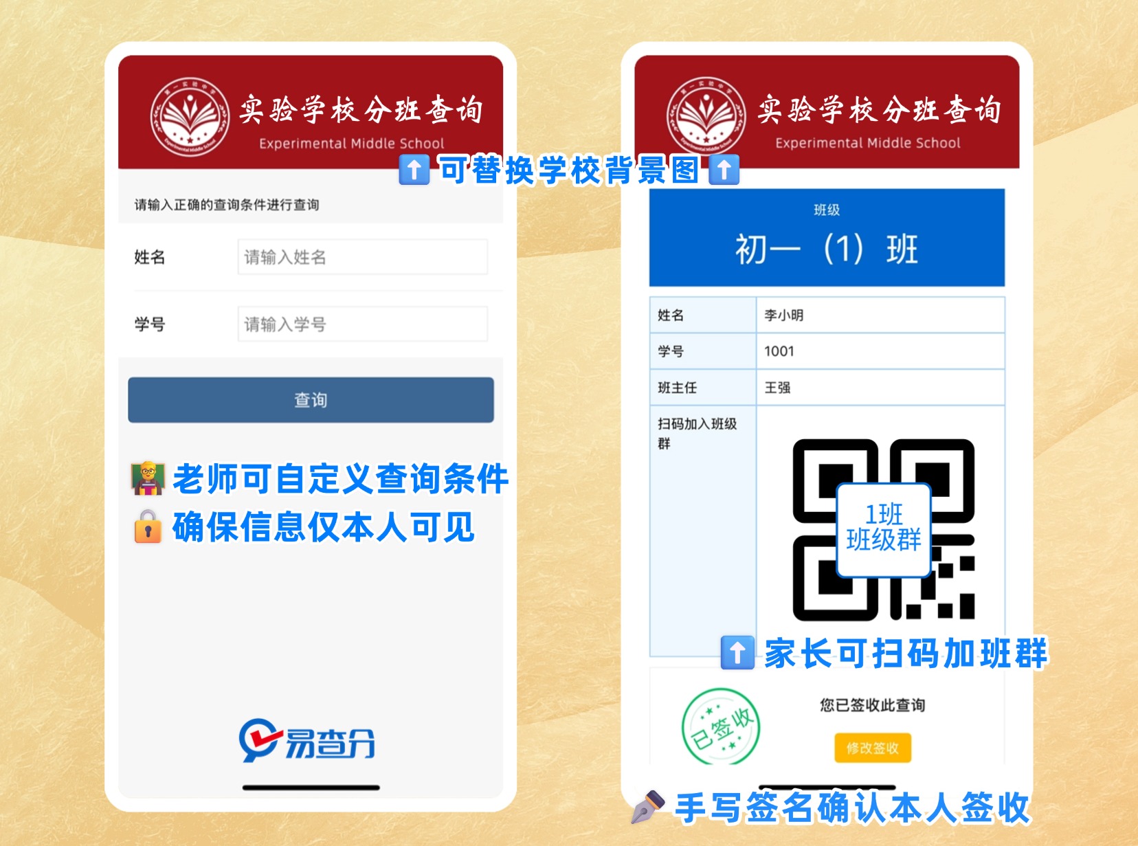 老师怎样制作分班查询页面？可上传班群码图片