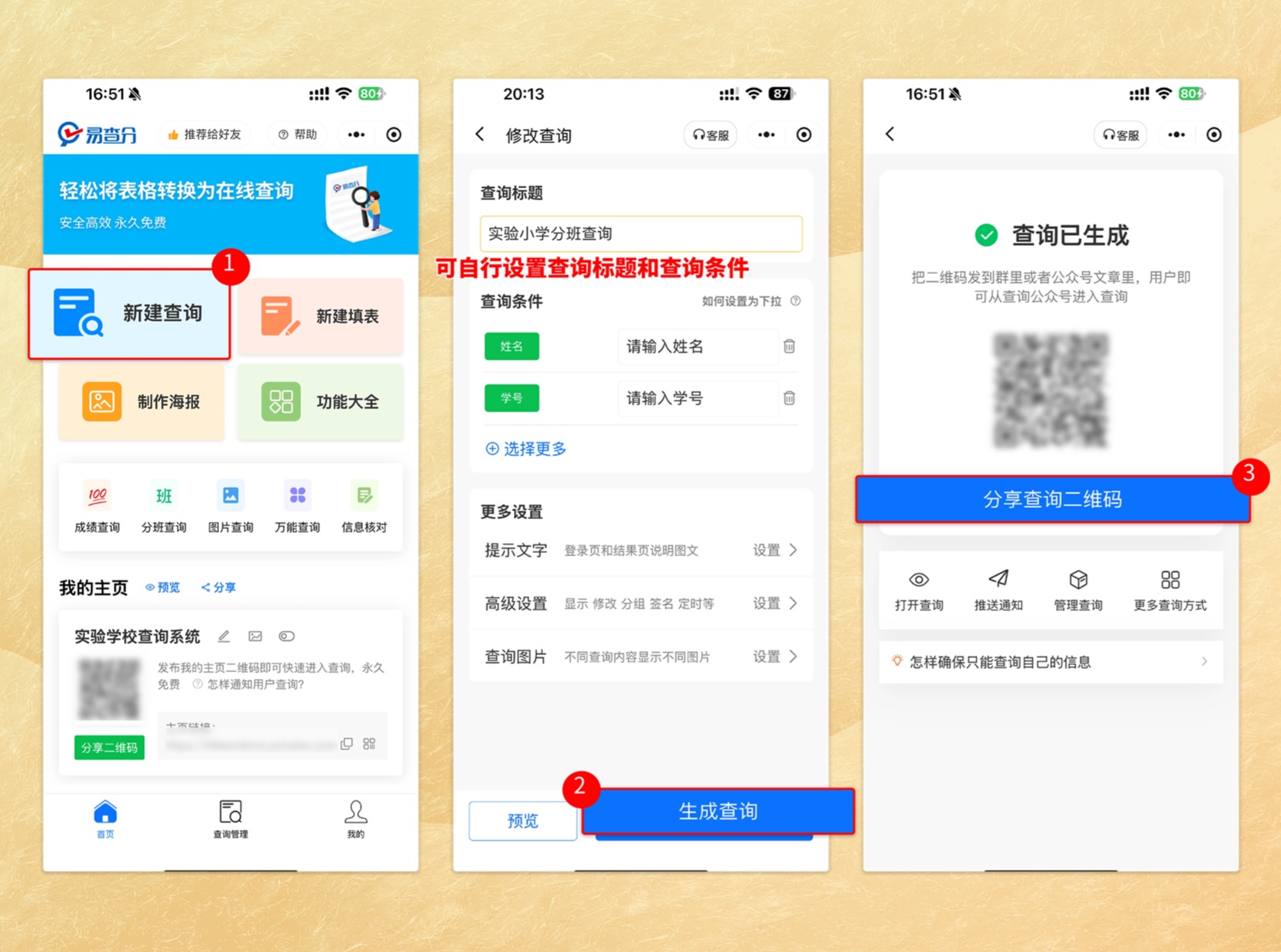 分班查询页面创建指南